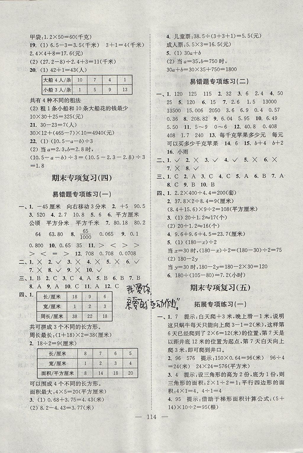 2017年超能學(xué)典各地期末試卷精選五年級數(shù)學(xué)上冊江蘇版 參考答案第10頁