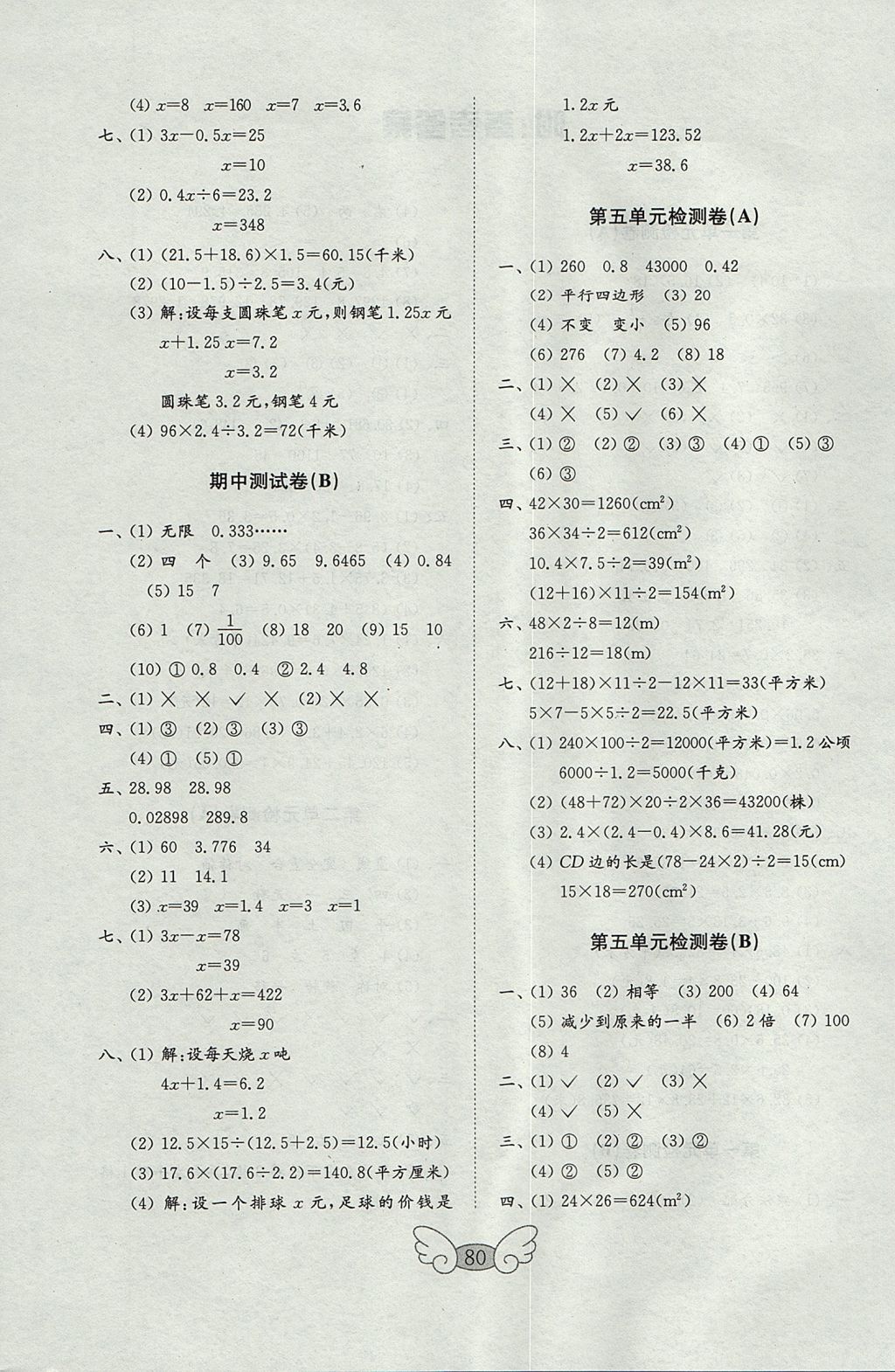 2017年金钥匙小学数学试卷五年级上册青岛版 参考答案第4页