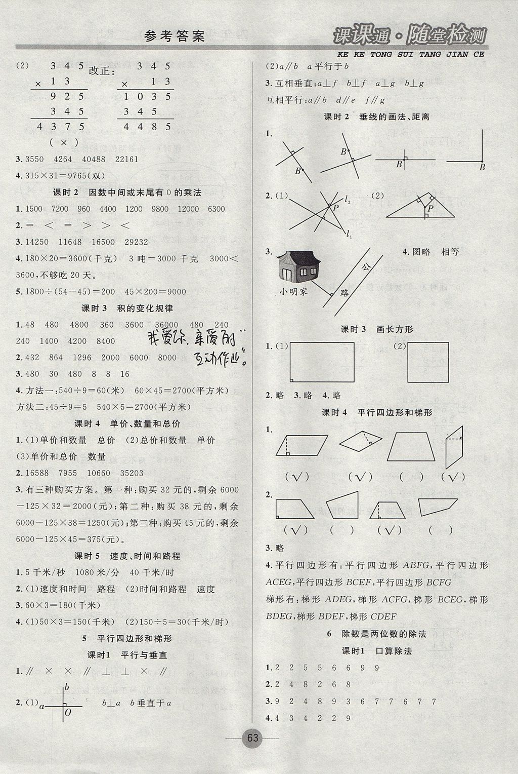 2017年課課通同步隨堂檢測四年級數(shù)學(xué)上冊人教版 參考答案第3頁