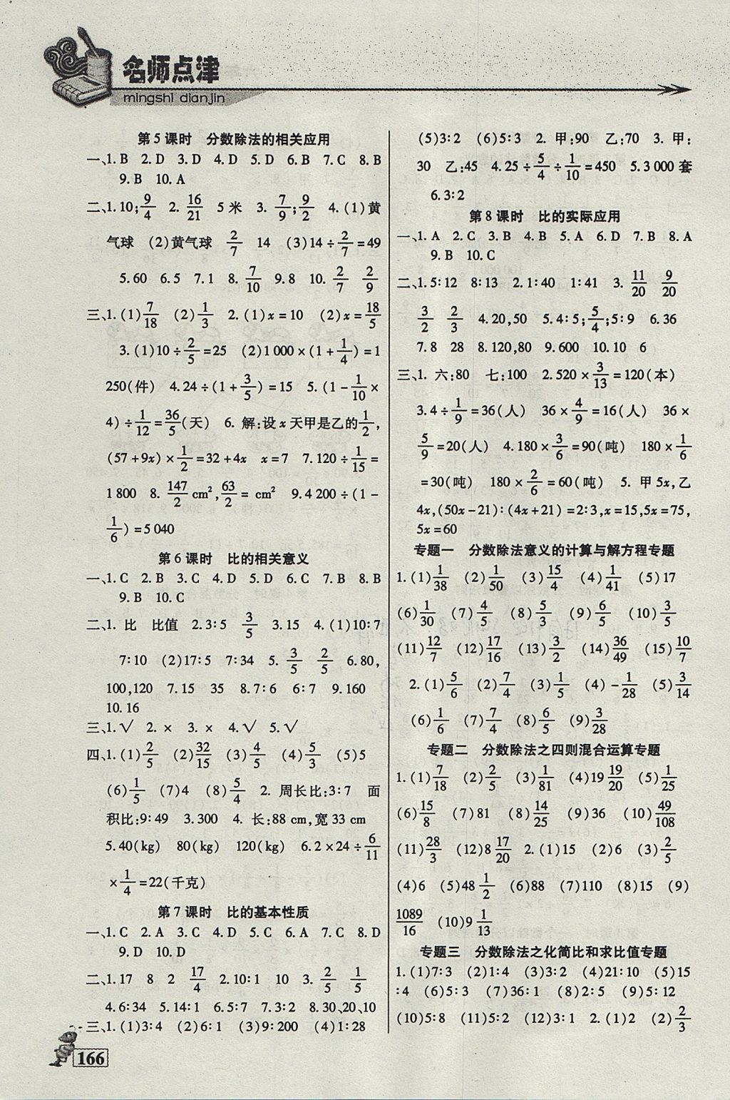 2017年名師點(diǎn)津課課練單元測六年級(jí)數(shù)學(xué)上冊 參考答案第3頁