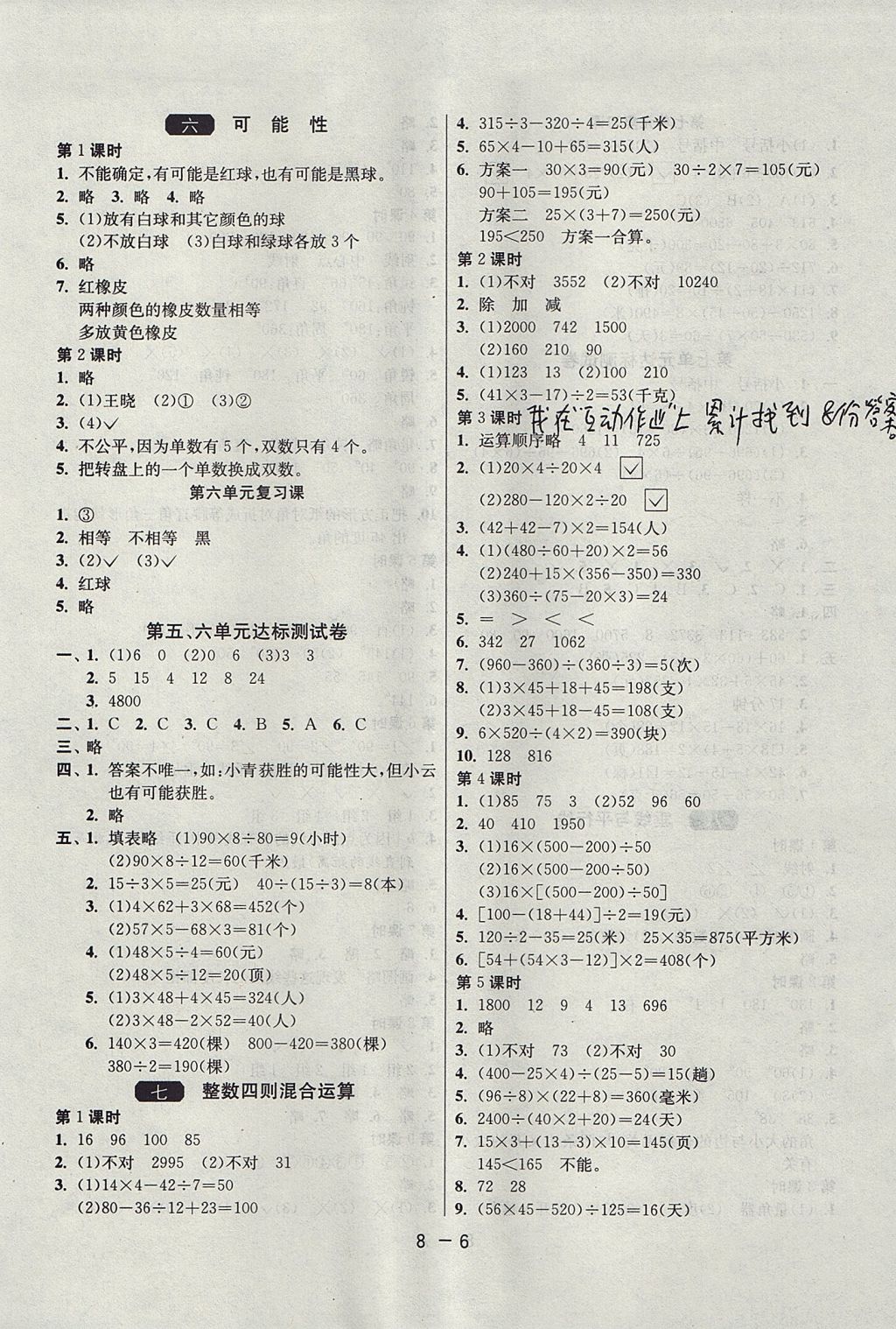 2017年1课3练单元达标测试四年级数学上册苏教版 参考答案第6页