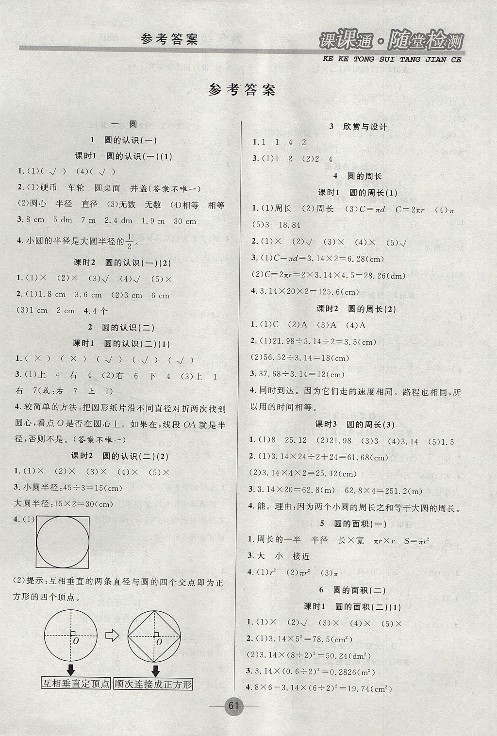 2017年课课通同步随堂检测六年级数学上册北师大版 参考答案第1页