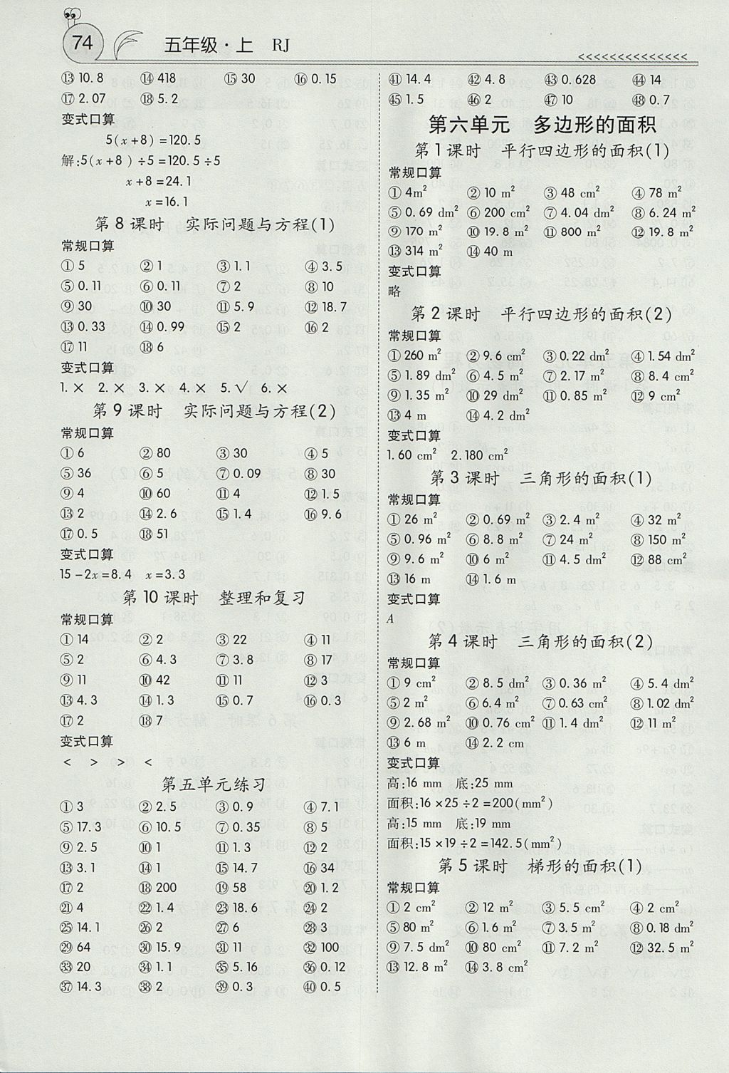 2017年口算100五年级上册人教版 参考答案第6页