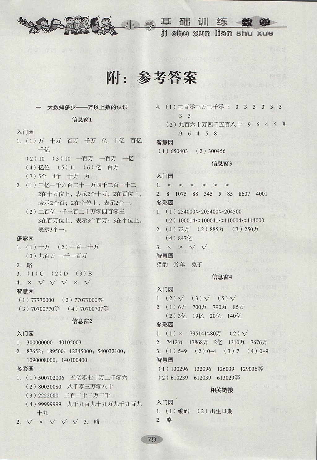 2017年小學(xué)基礎(chǔ)訓(xùn)練四年級(jí)數(shù)學(xué)上冊青島版山東教育出版社 參考答案第1頁