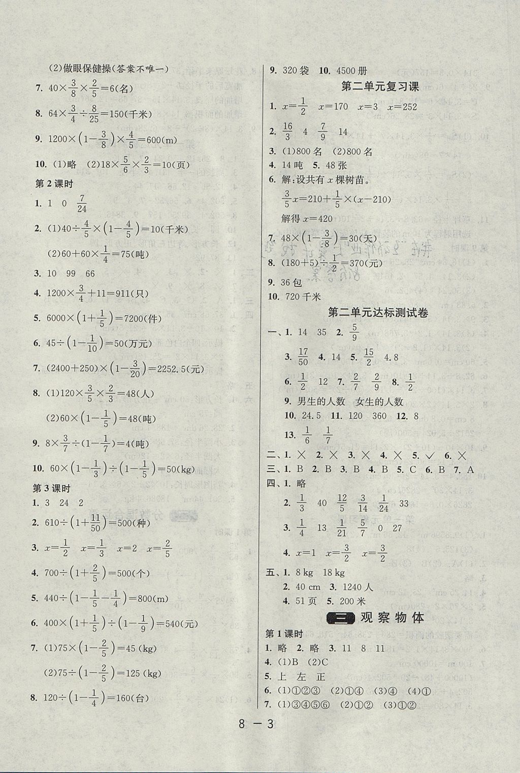 2017年1課3練單元達標測試六年級數(shù)學上冊北師大版 參考答案第3頁