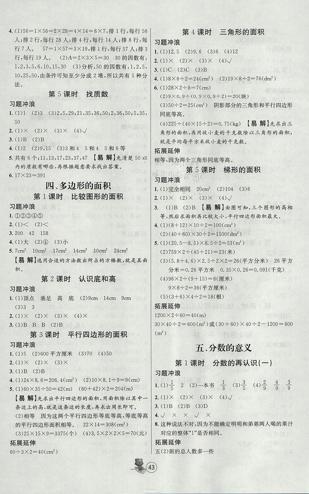 2017年培优课堂随堂练习册五年级数学上册北师大版 参考答案第3页