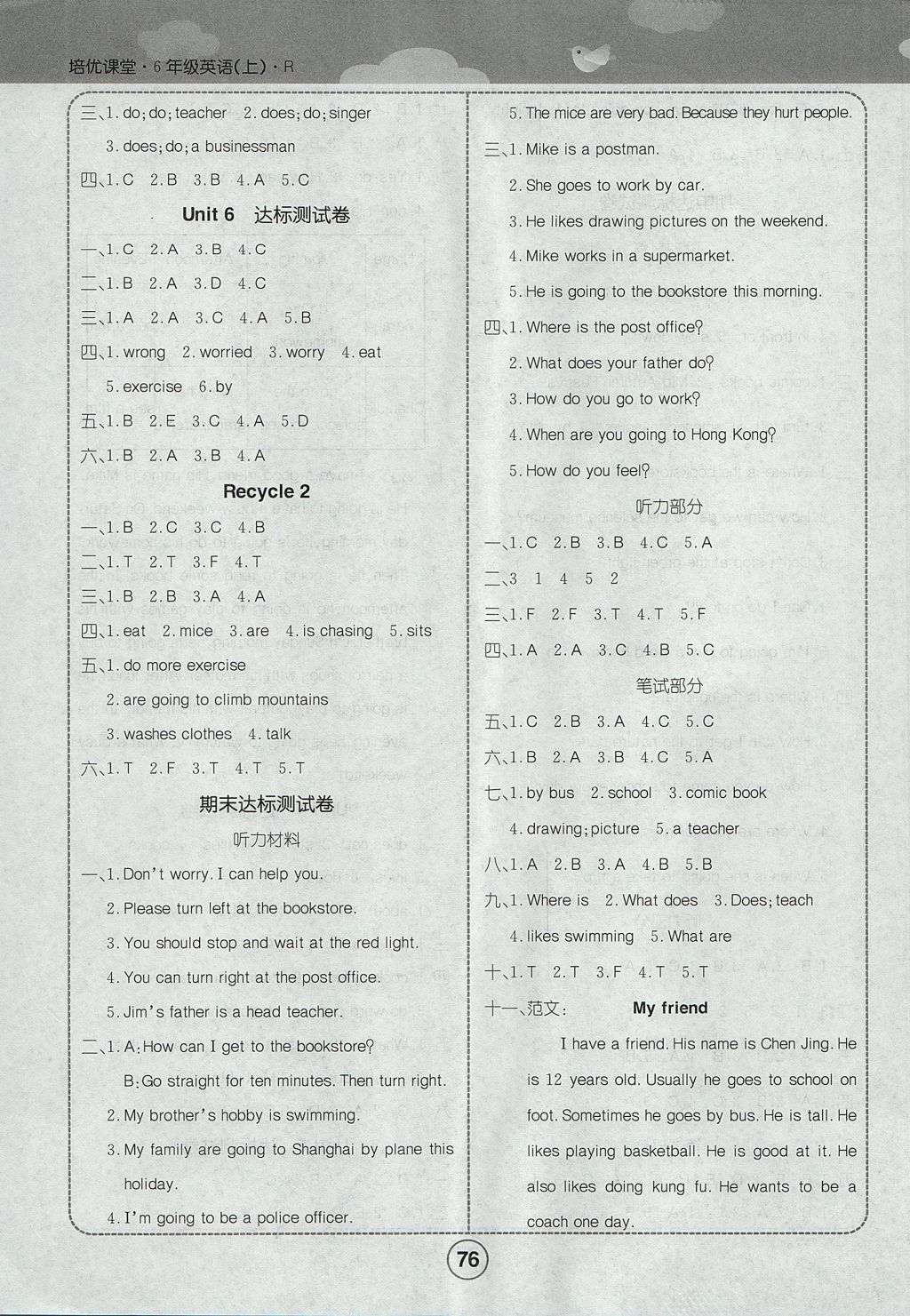 2017年培優(yōu)課堂隨堂練習(xí)冊(cè)六年級(jí)英語(yǔ)上冊(cè)人教PEP版 參考答案第6頁(yè)