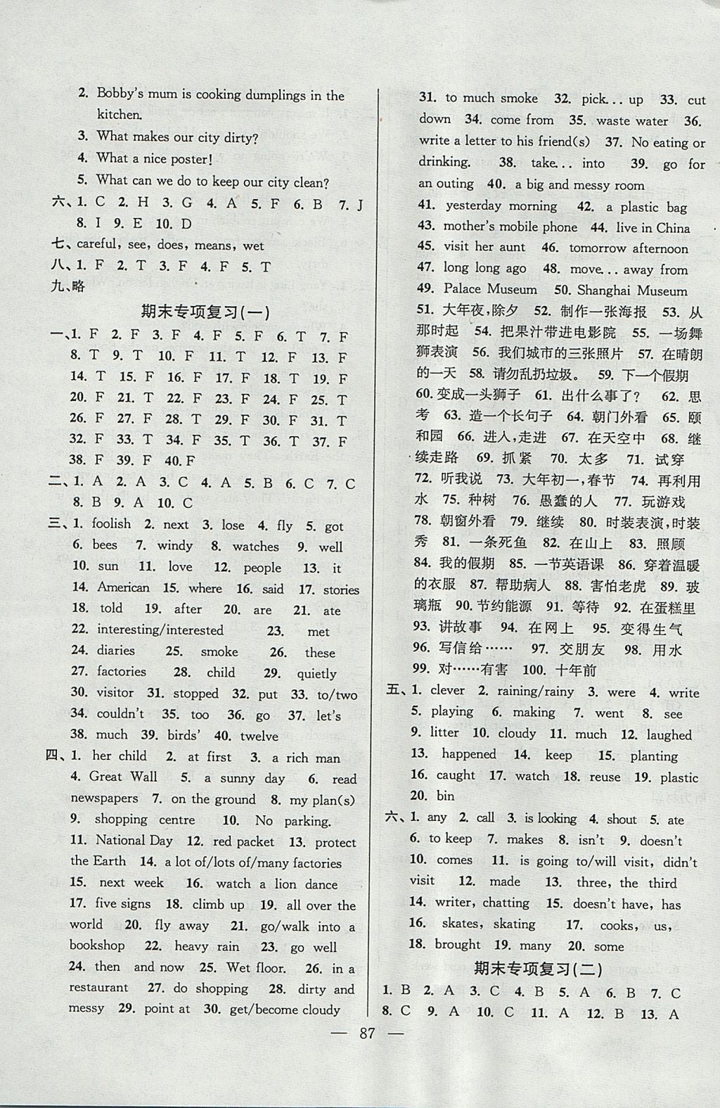 2017年超能学典各地期末试卷精选六年级英语上册江苏版 参考答案第11页