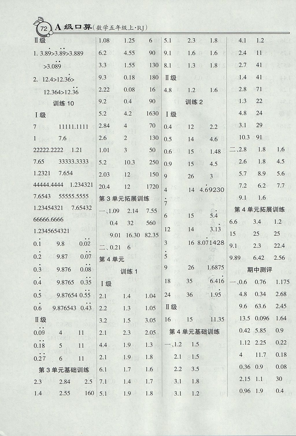 2017年小学数学A级口算五年级上册人教版 参考答案第4页