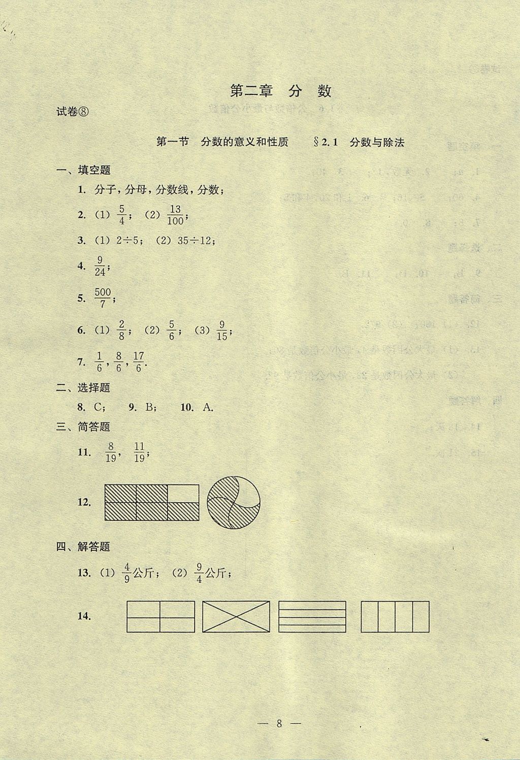 2017年初中數(shù)學(xué)雙基過關(guān)堂堂練六年級數(shù)學(xué)上冊 參考答案第50頁