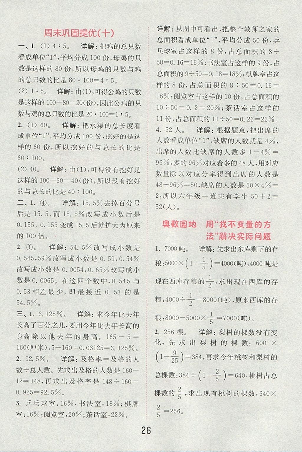 2017年通城學(xué)典小學(xué)數(shù)學(xué)提優(yōu)能手六年級上冊蘇教版 參考答案第25頁