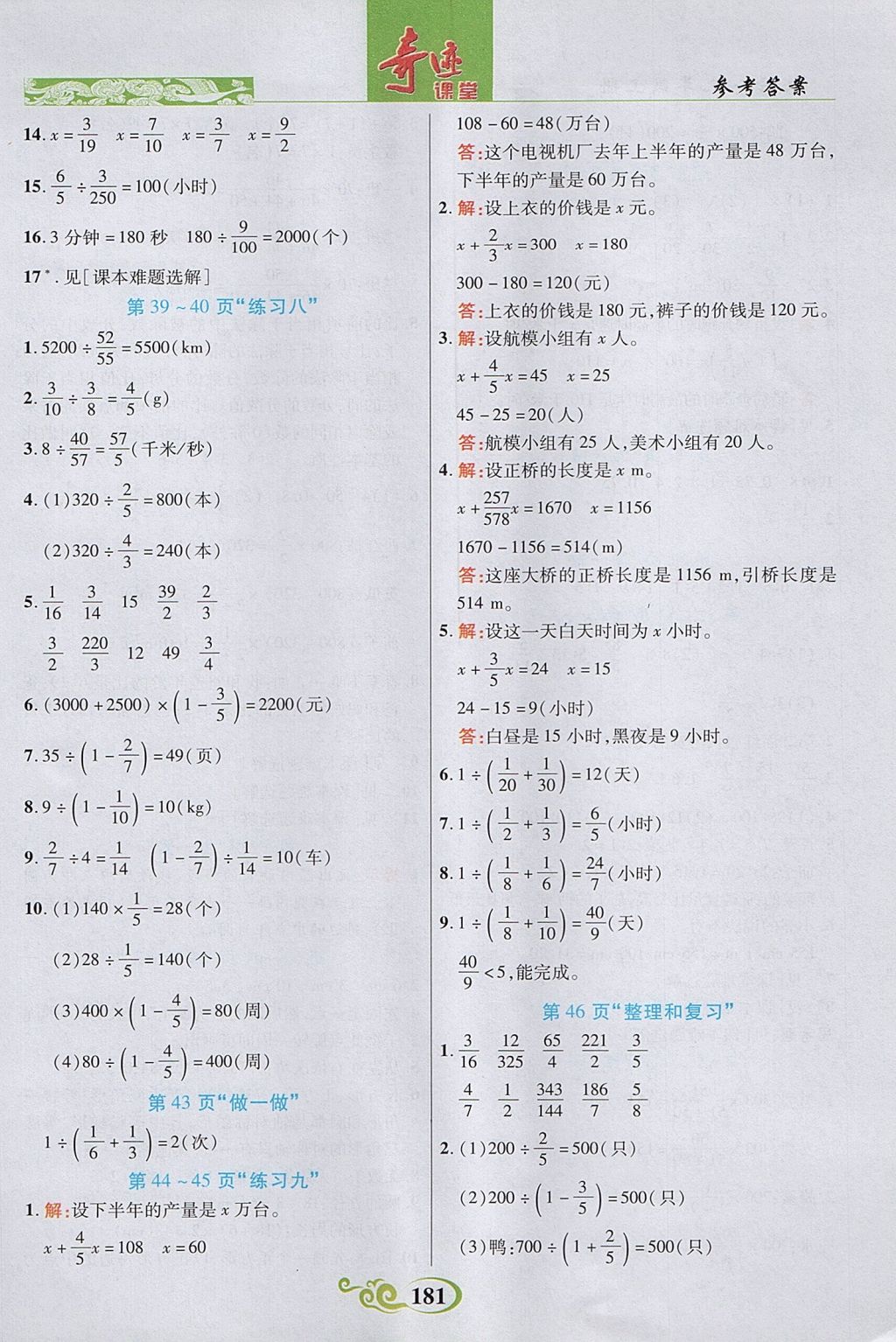 2017年奇迹课堂数法题解六年级数学上册人教版 参考答案第19页