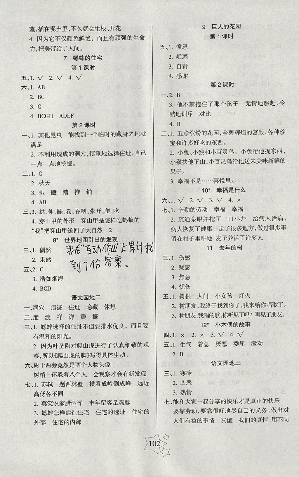 2017年課堂達(dá)優(yōu)整合集訓(xùn)小學(xué)天天練四年級(jí)語(yǔ)文上冊(cè)人教版 參考答案第2頁(yè)