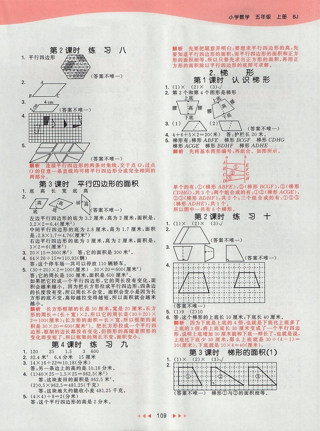 2017年53天天練小學數(shù)學五年級上冊北京版 參考答案第5頁