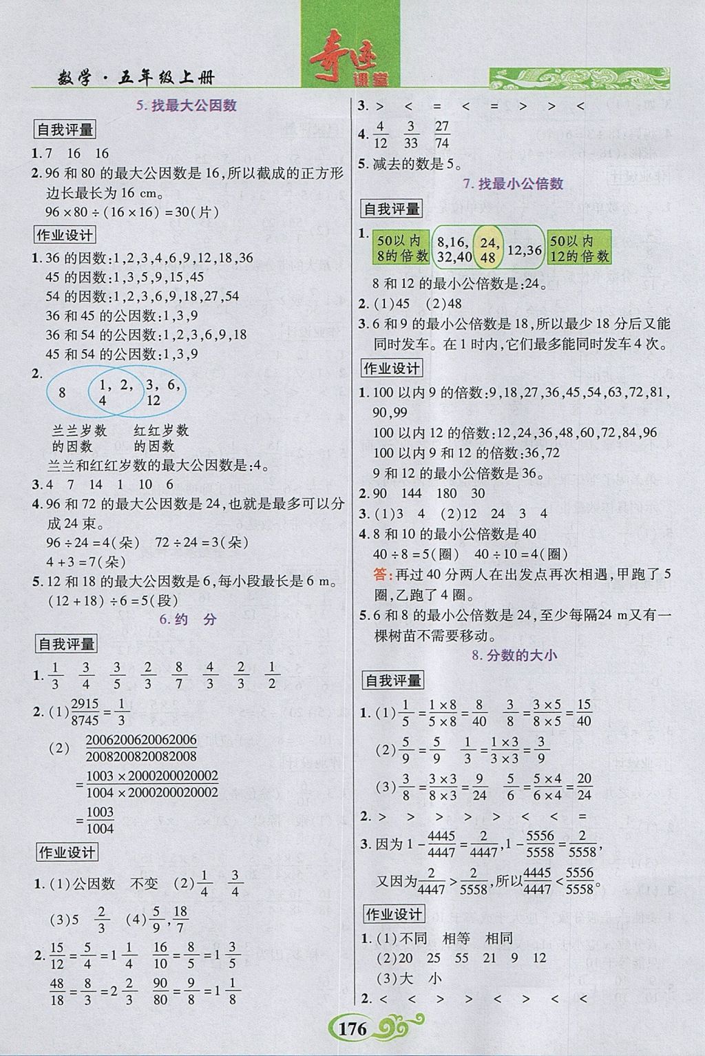 2017年奇跡課堂數(shù)法題解五年級(jí)數(shù)學(xué)上冊(cè)北師大版 參考答案第9頁(yè)