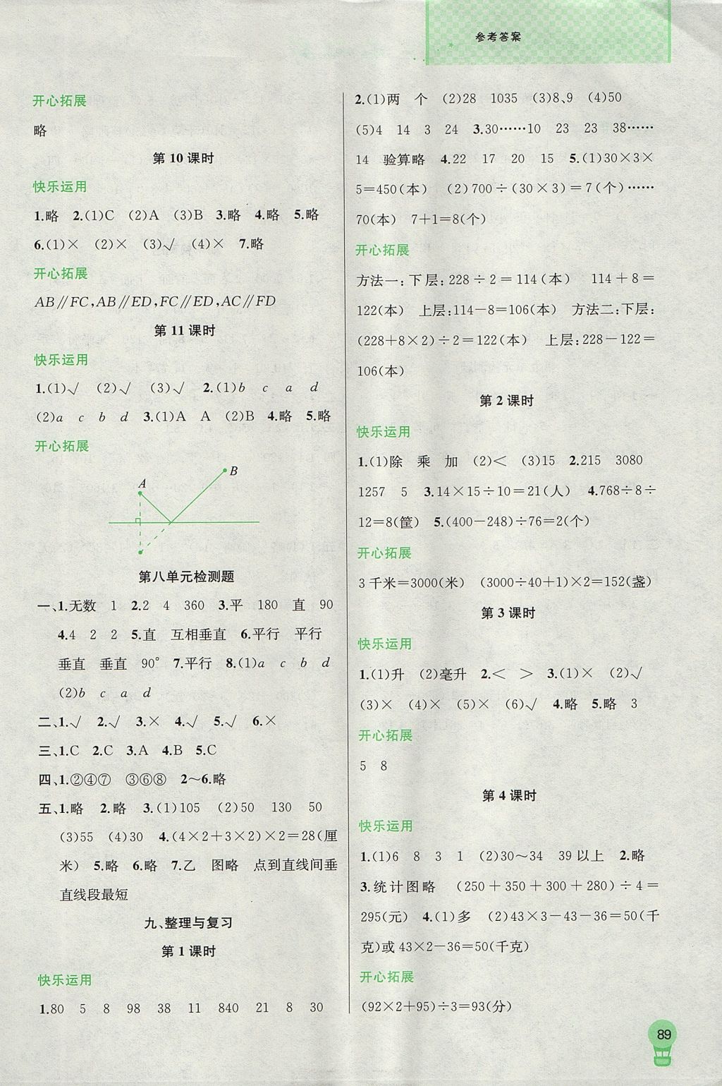 2017年金鑰匙1加1課時作業(yè)四年級數(shù)學(xué)上冊江蘇版 參考答案第9頁