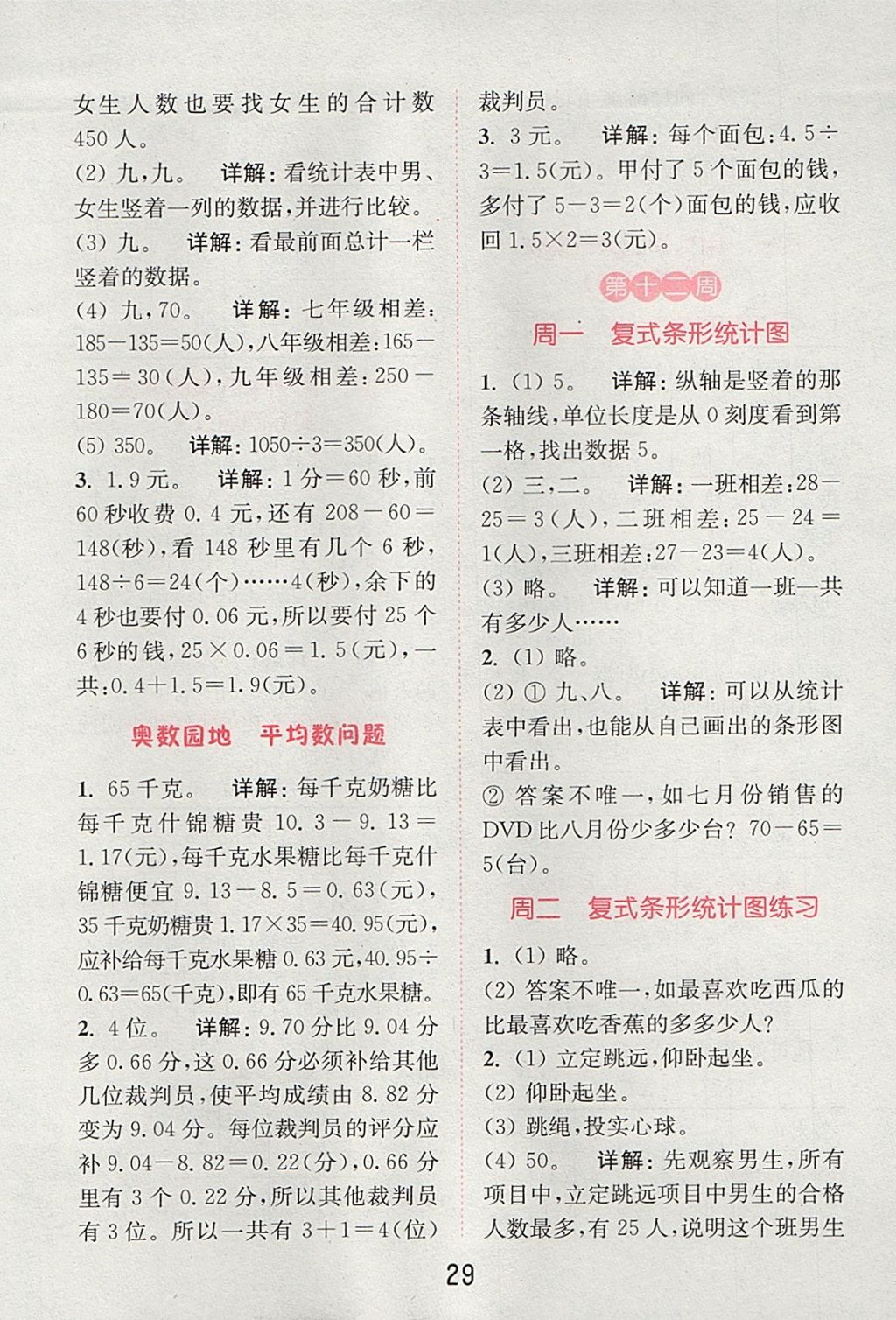 2017年通城學典小學數(shù)學提優(yōu)能手五年級上冊蘇教版 參考答案第28頁