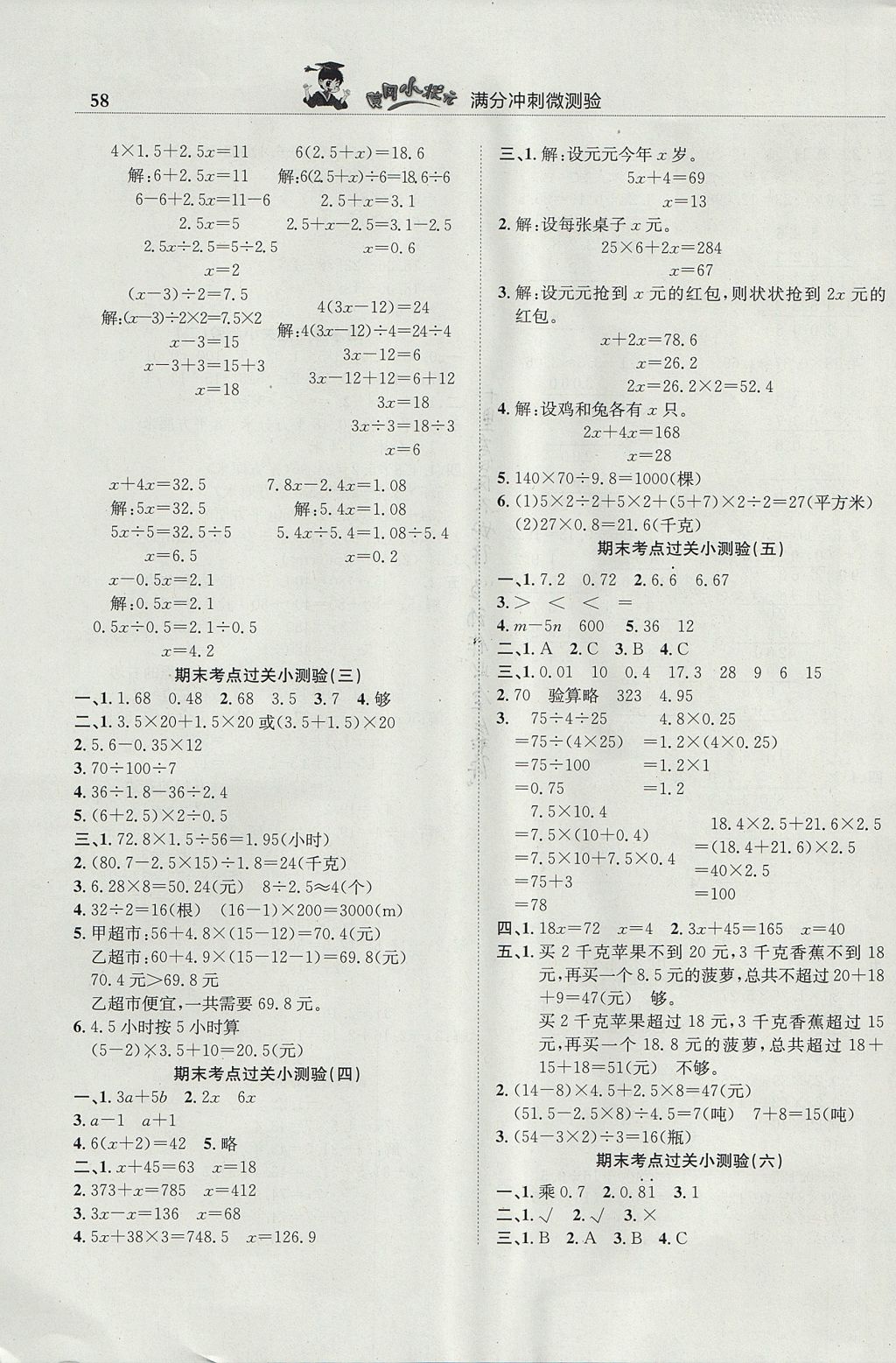 2017年黄冈小状元满分冲刺微测验五年级数学上册人教版广东专版 参考答案第4页