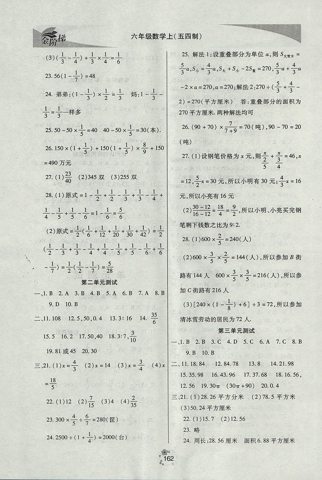 2017年金階梯課課練單元測六年級數(shù)學(xué)上冊 參考答案第14頁