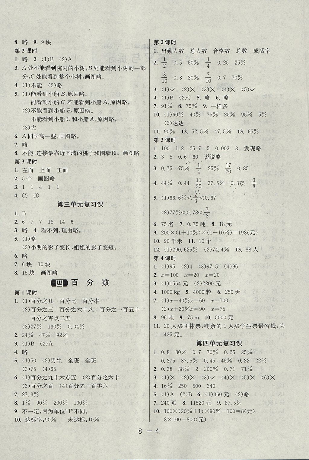 2017年1課3練單元達(dá)標(biāo)測(cè)試六年級(jí)數(shù)學(xué)上冊(cè)北師大版 參考答案第4頁