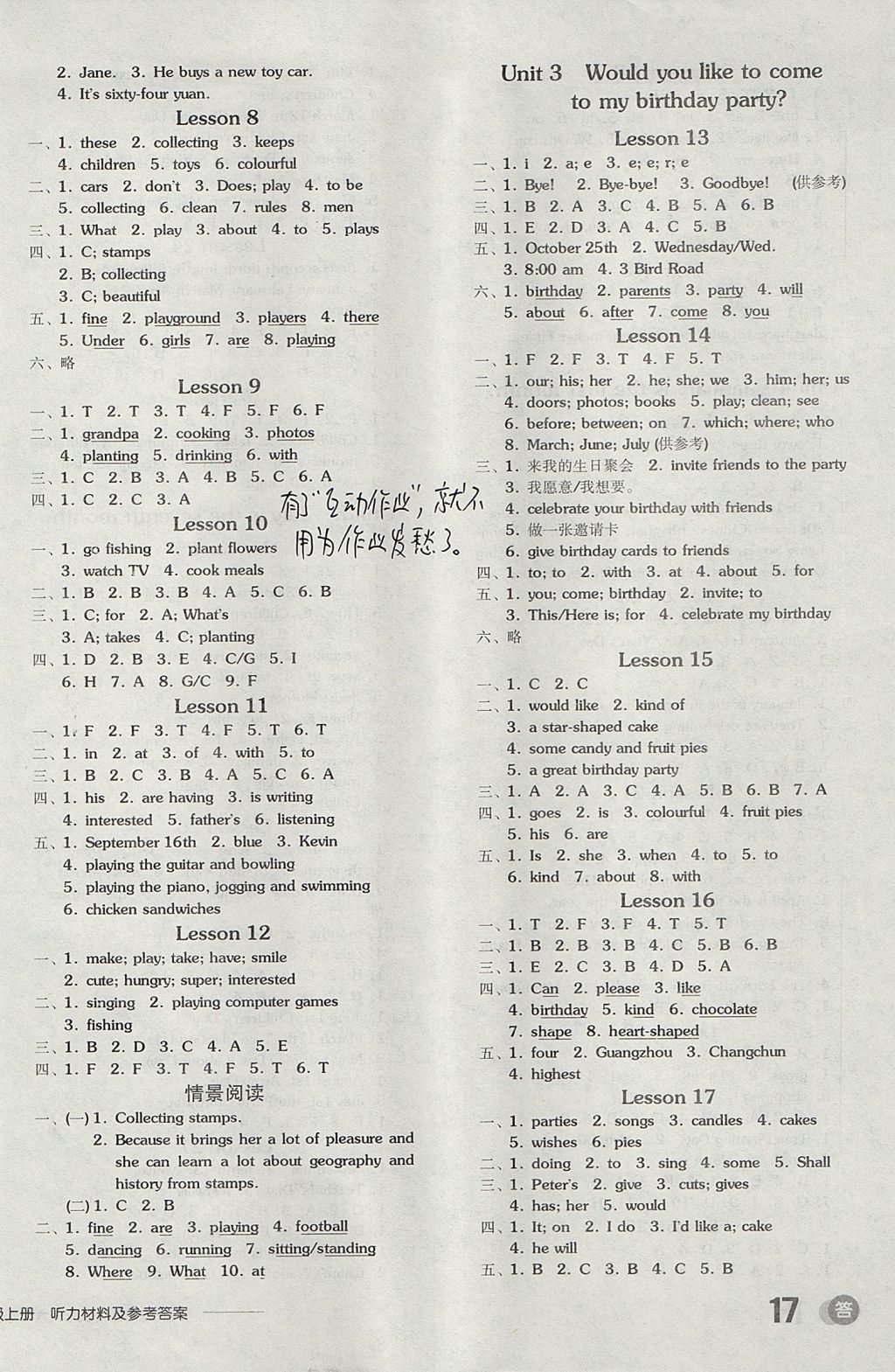 2017年全品学练考六年级英语上册人教精通版 参考答案第2页