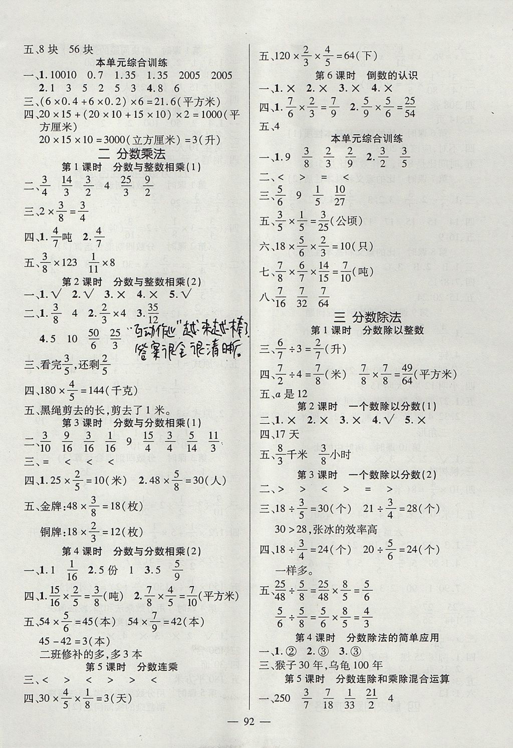 2017年創(chuàng)優(yōu)作業(yè)100分導(dǎo)學(xué)案六年級數(shù)學(xué)上冊蘇教版 參考答案第2頁