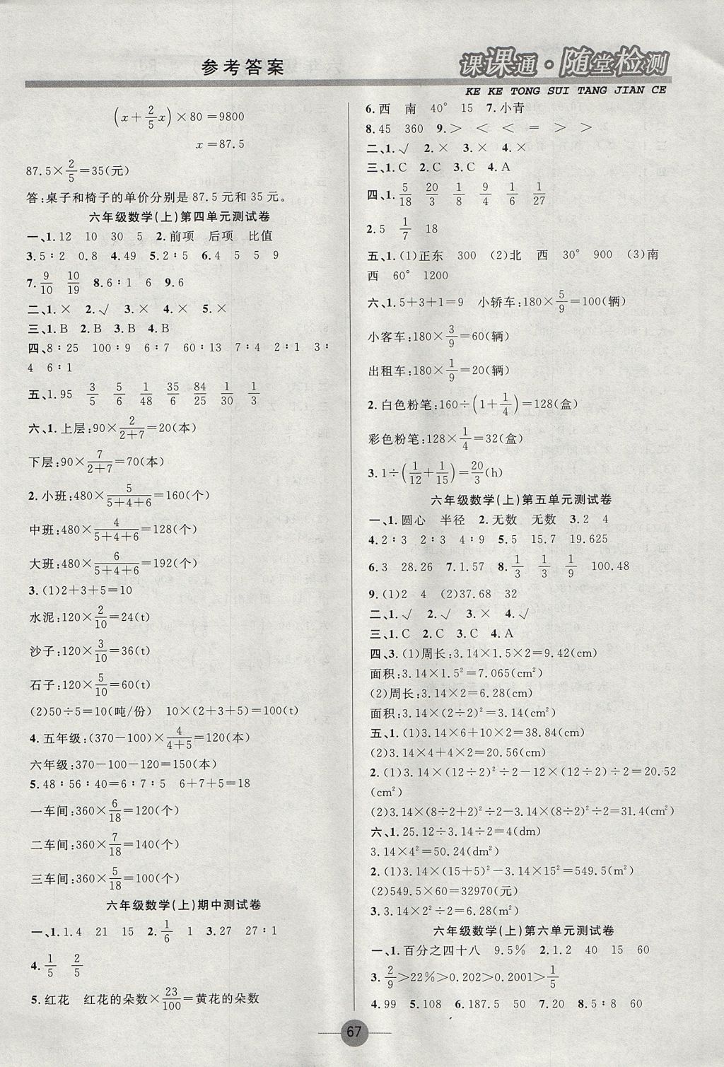 2017年课课通同步随堂检测六年级数学上册人教版 参考答案第7页