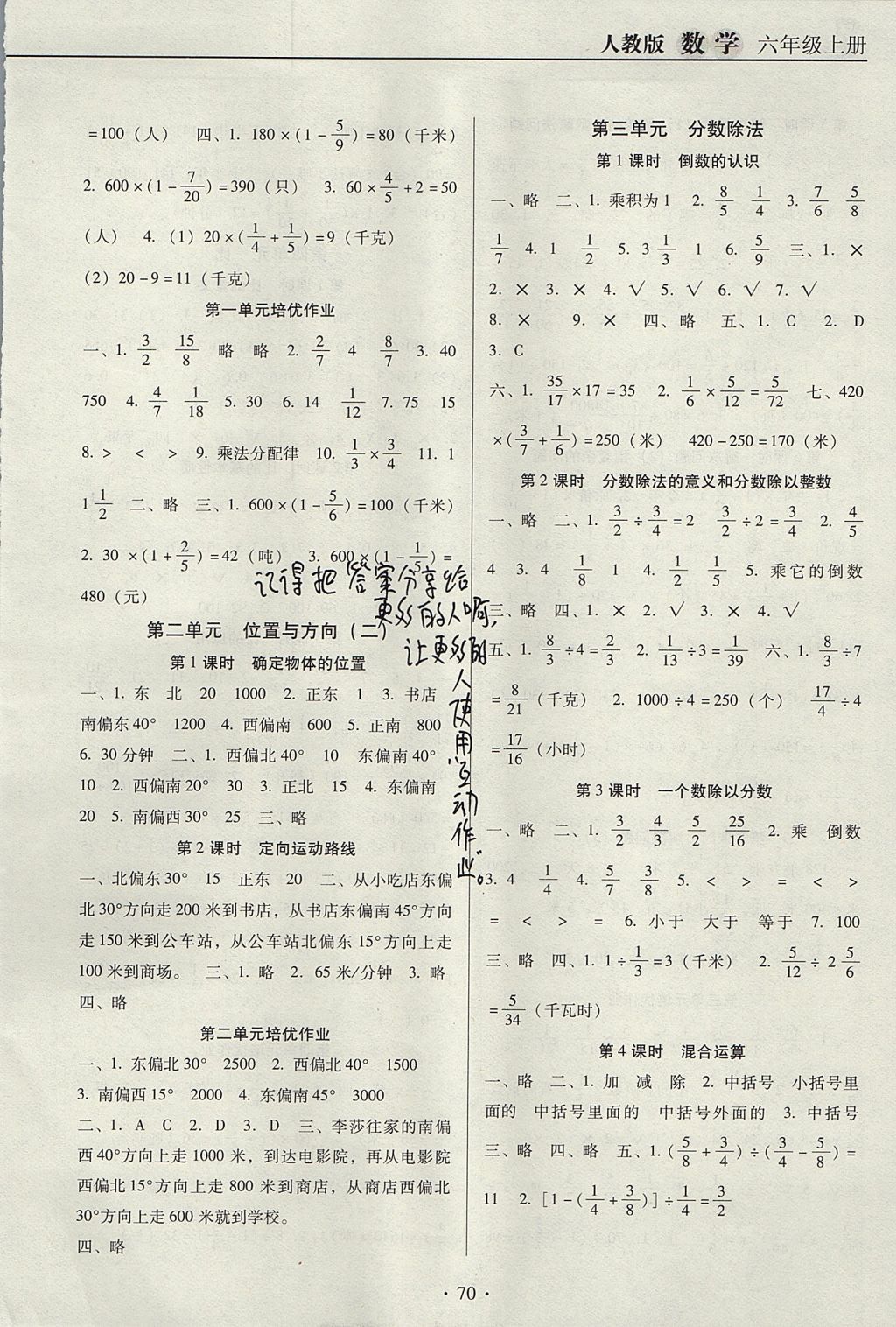 2017年名校名師培優(yōu)作業(yè)本加核心試卷六年級(jí)數(shù)學(xué)上冊(cè)人教版 參考答案第2頁