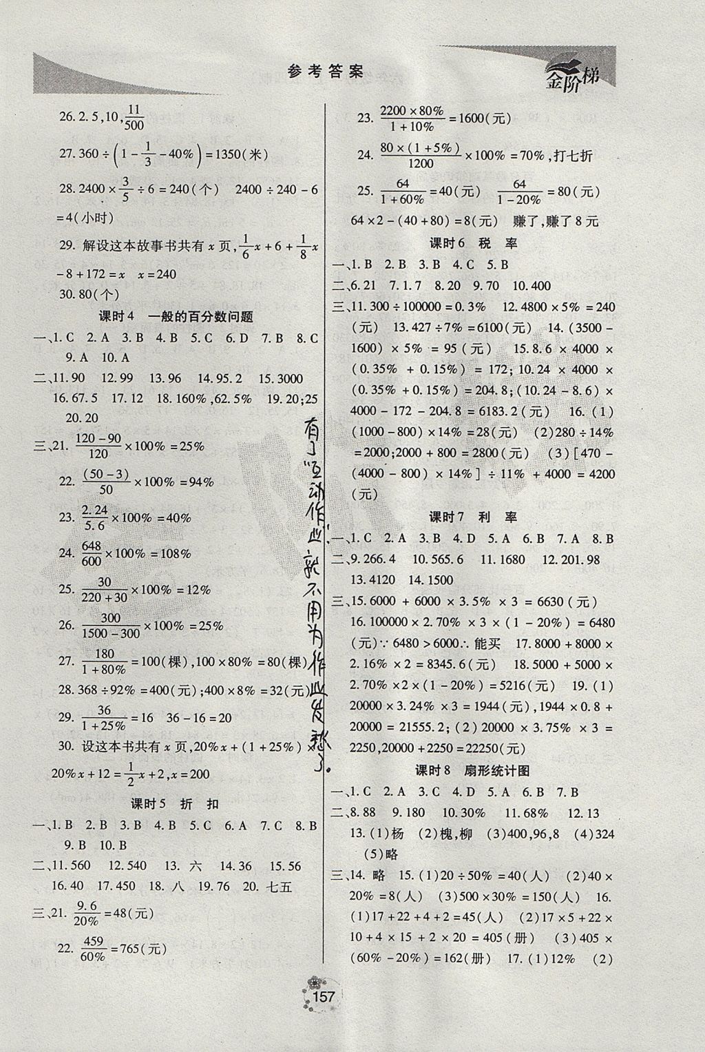 2017年金階梯課課練單元測六年級數(shù)學(xué)上冊 參考答案第9頁