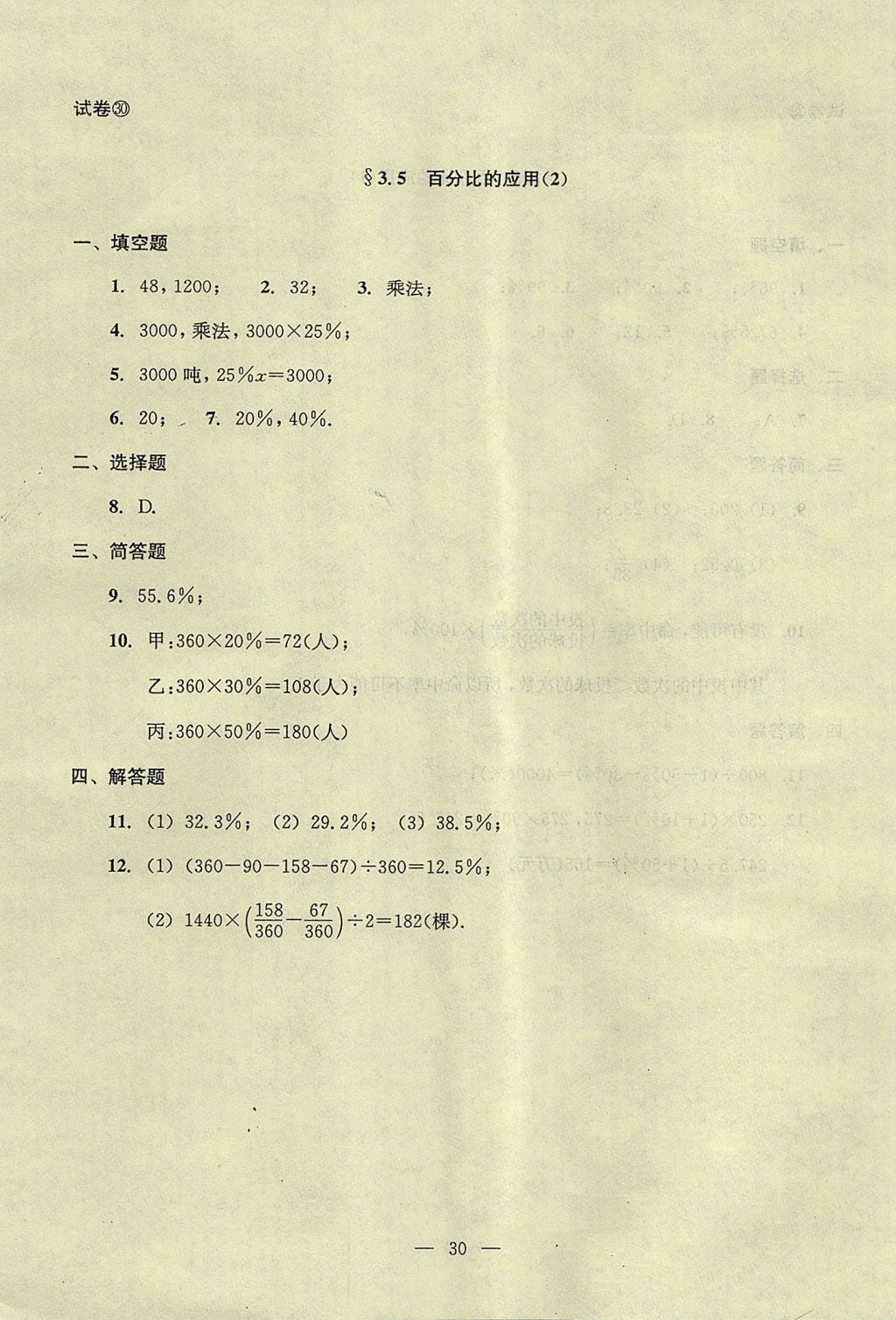 2017年初中數(shù)學(xué)雙基過關(guān)堂堂練六年級數(shù)學(xué)上冊 參考答案第72頁