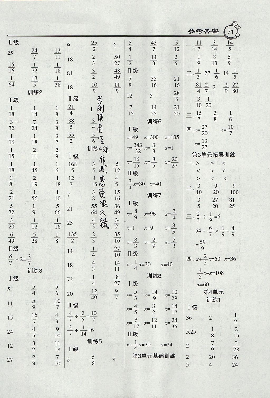 2017年小学数学A级口算六年级上册人教版 参考答案第3页