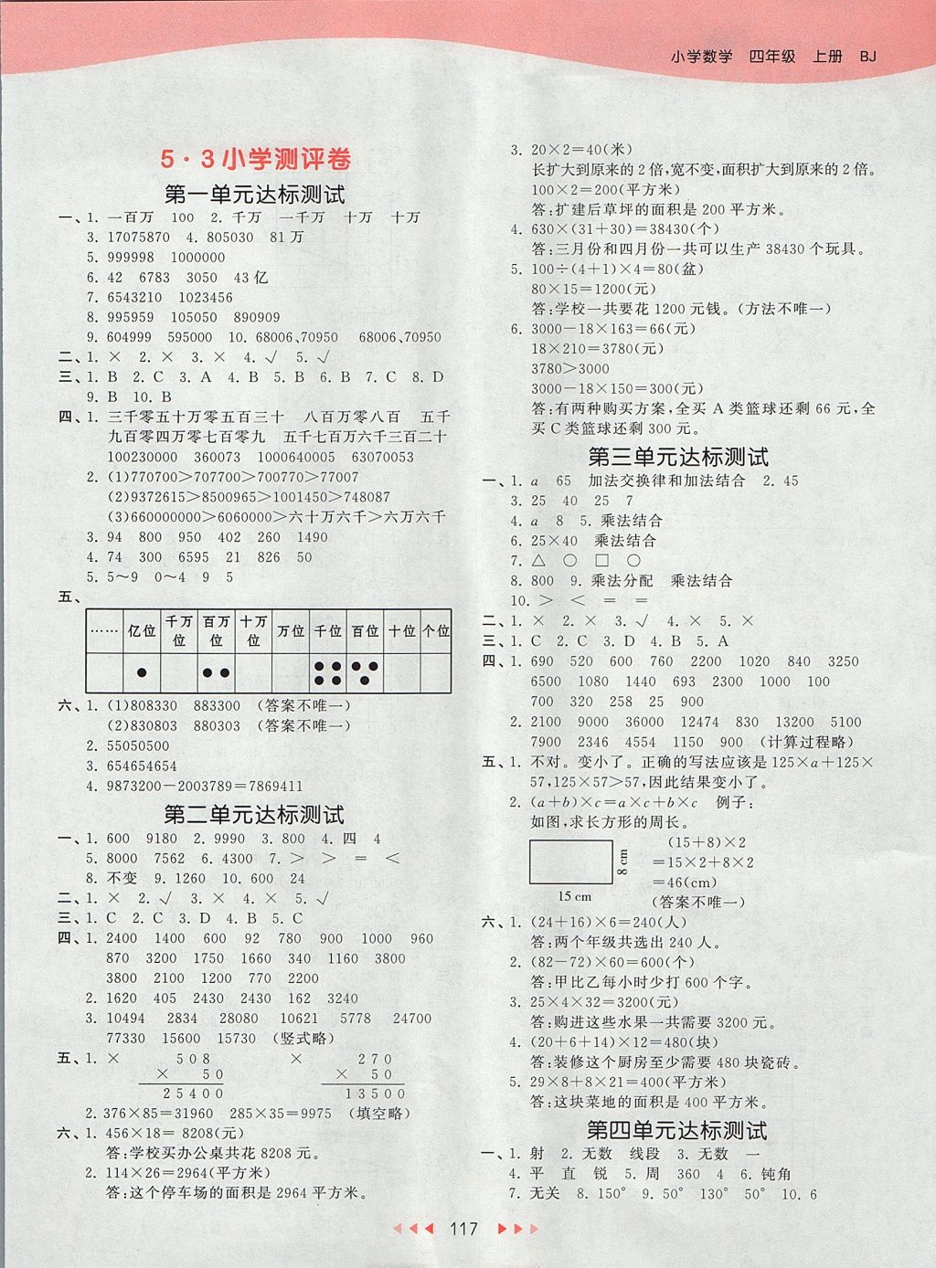 2017年53天天練小學(xué)數(shù)學(xué)四年級(jí)上冊(cè)北京版 參考答案第13頁(yè)