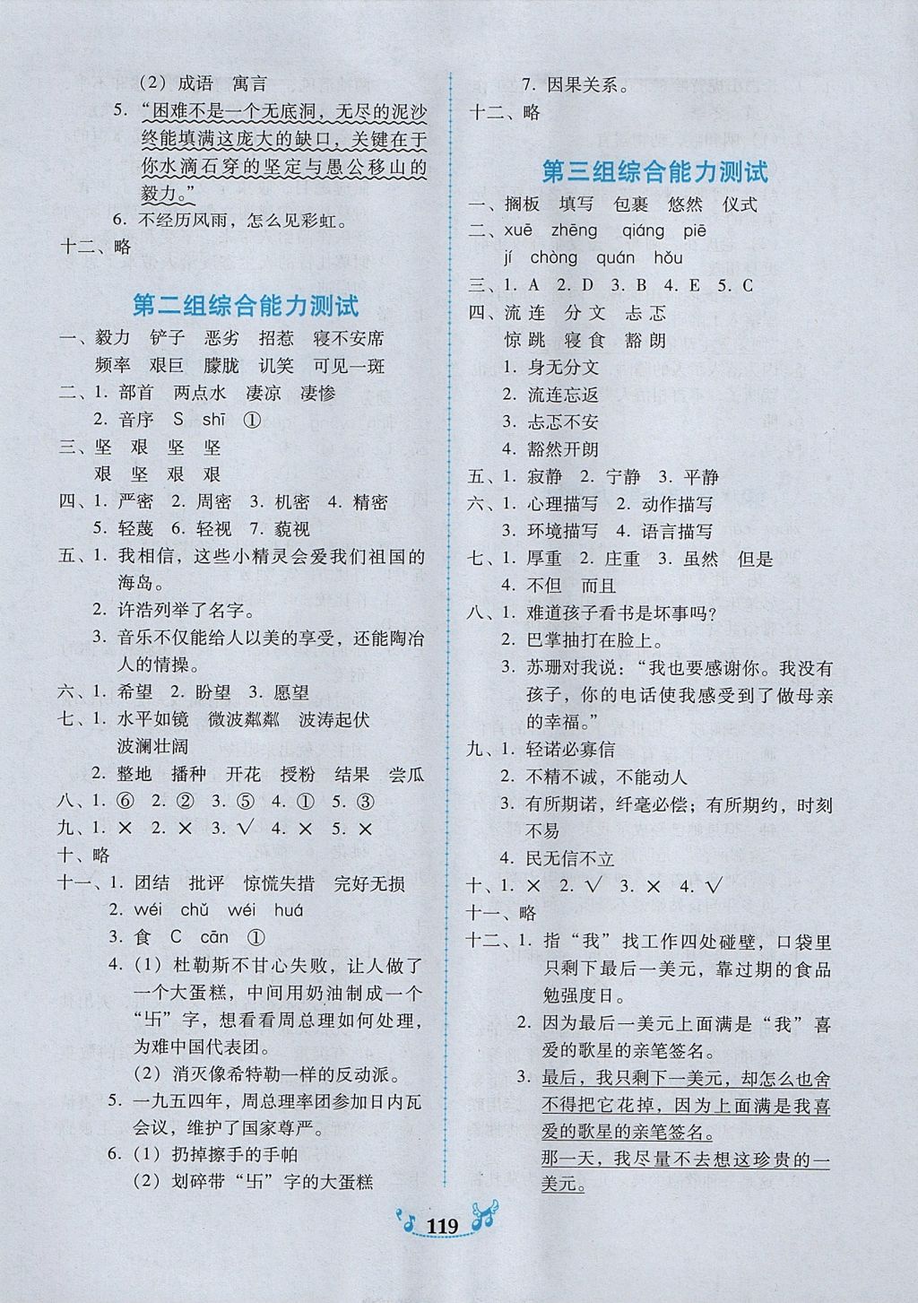 2017年百年學(xué)典課時(shí)學(xué)練測(cè)六年級(jí)語(yǔ)文上冊(cè)人教版 參考答案第13頁(yè)