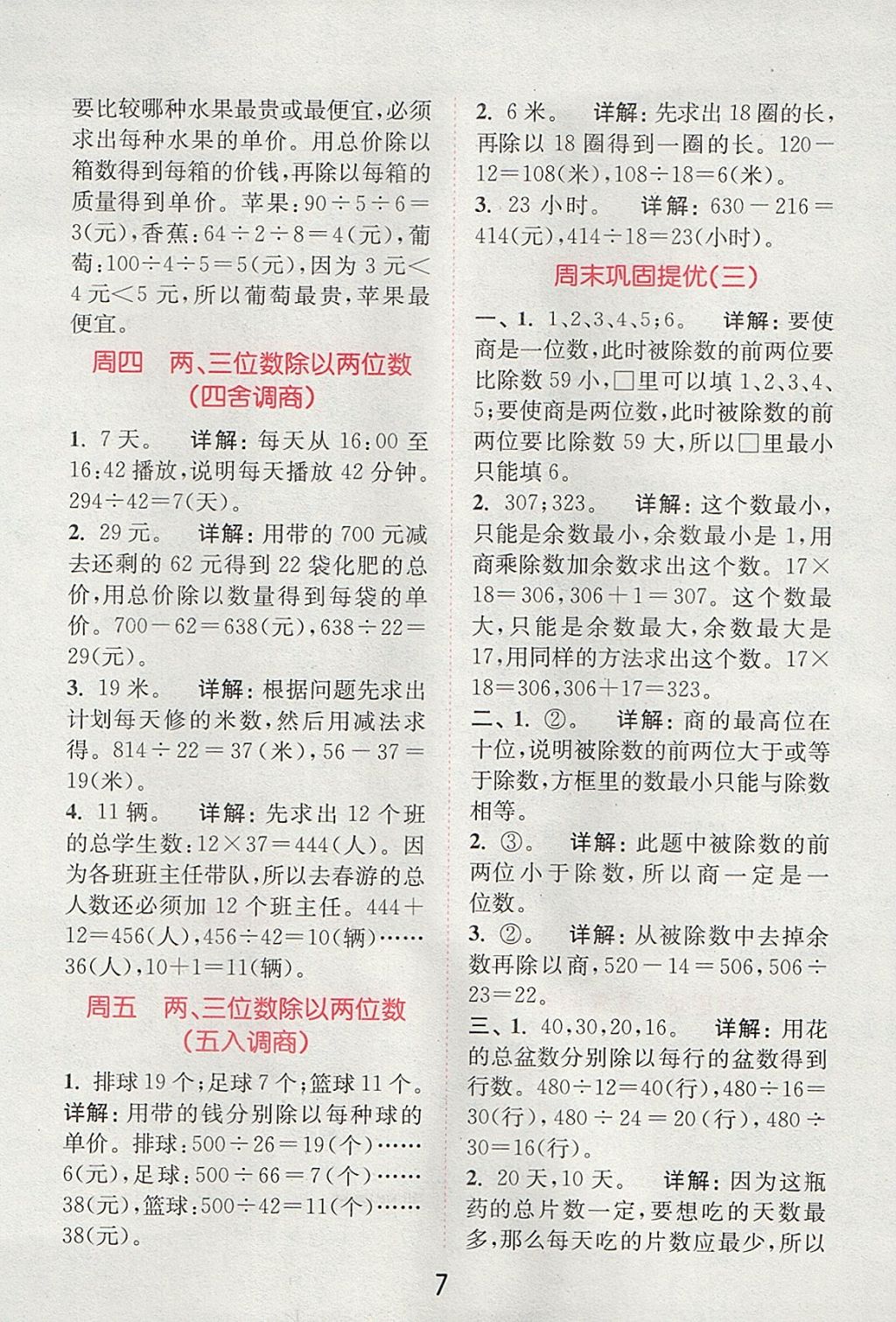 2017年通城學(xué)典小學(xué)數(shù)學(xué)提優(yōu)能手四年級(jí)上冊(cè)蘇教版 參考答案第6頁