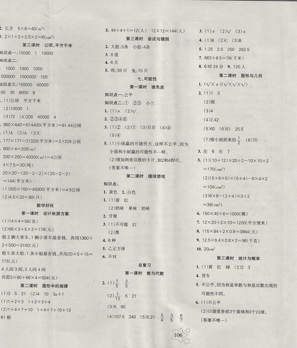 2017年課堂達(dá)優(yōu)整合集訓(xùn)小學(xué)天天練五年級數(shù)學(xué)上冊北師大版 參考答案第6頁