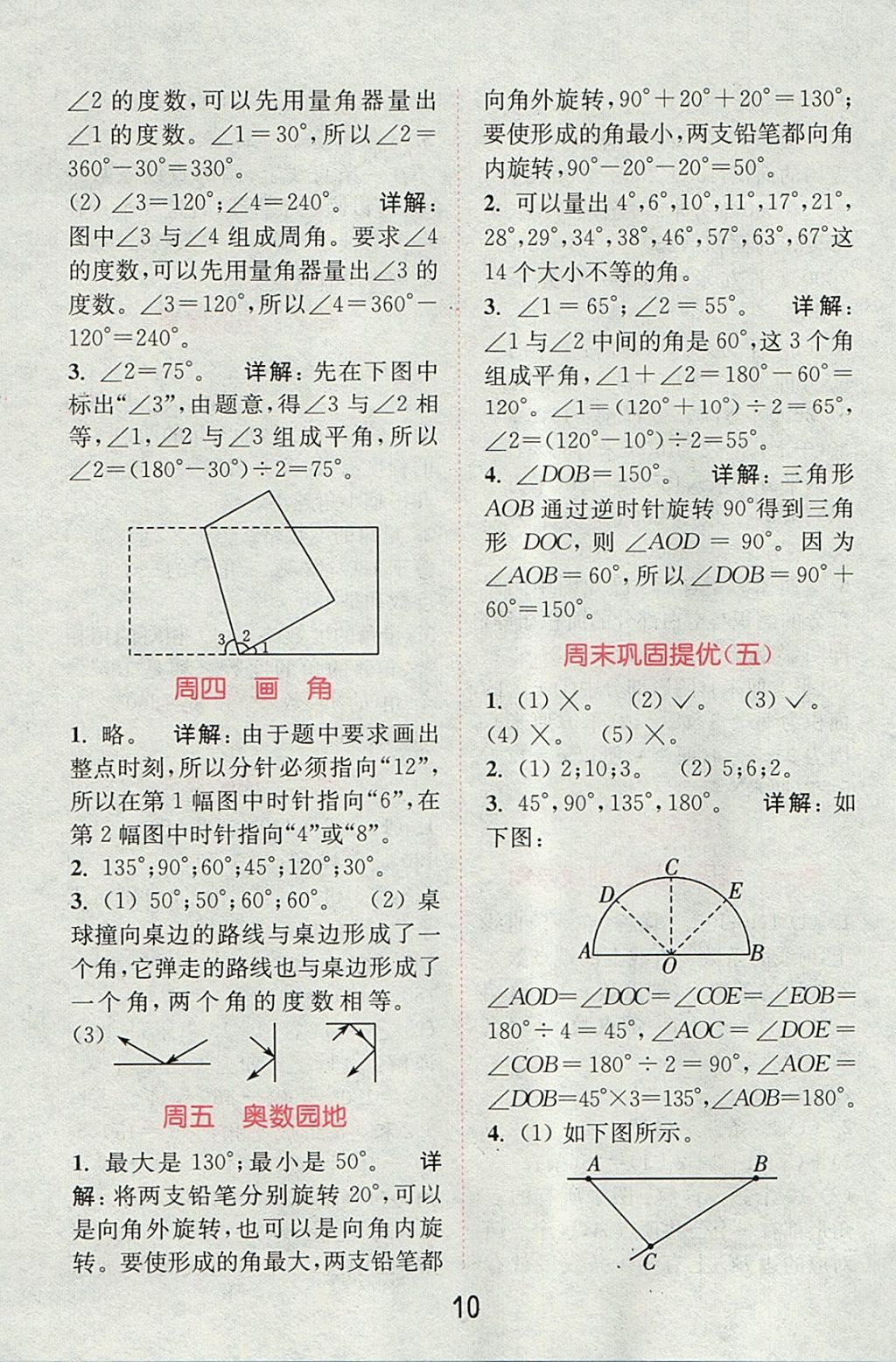 2017年通城學(xué)典小學(xué)數(shù)學(xué)提優(yōu)能手四年級上冊人教版 參考答案第9頁