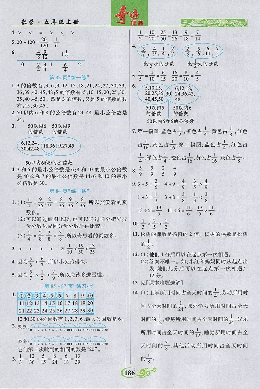 2017年奇迹课堂数法题解五年级数学上册北师大版 参考答案第19页