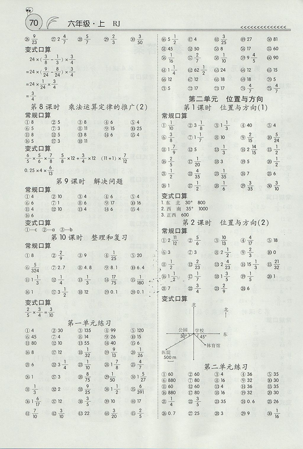 2017年口算100六年級上冊人教版 參考答案第2頁