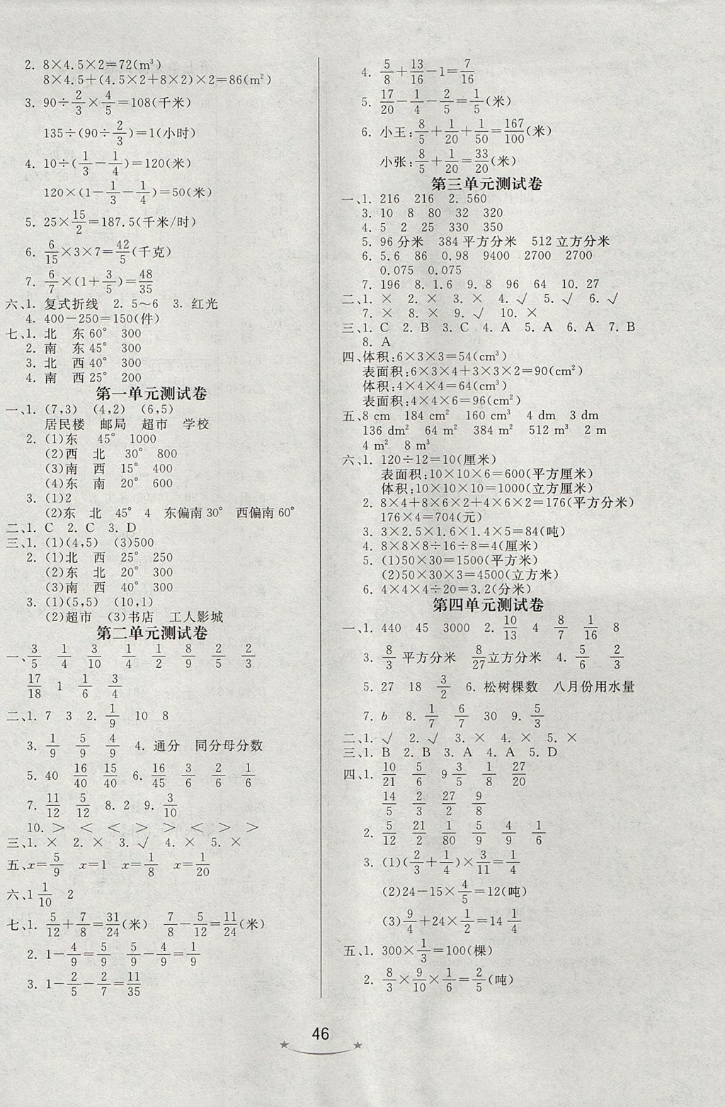 2017年小學(xué)生學(xué)習(xí)樂園隨堂練五年級數(shù)學(xué)上冊青島版五四制 參考答案第6頁