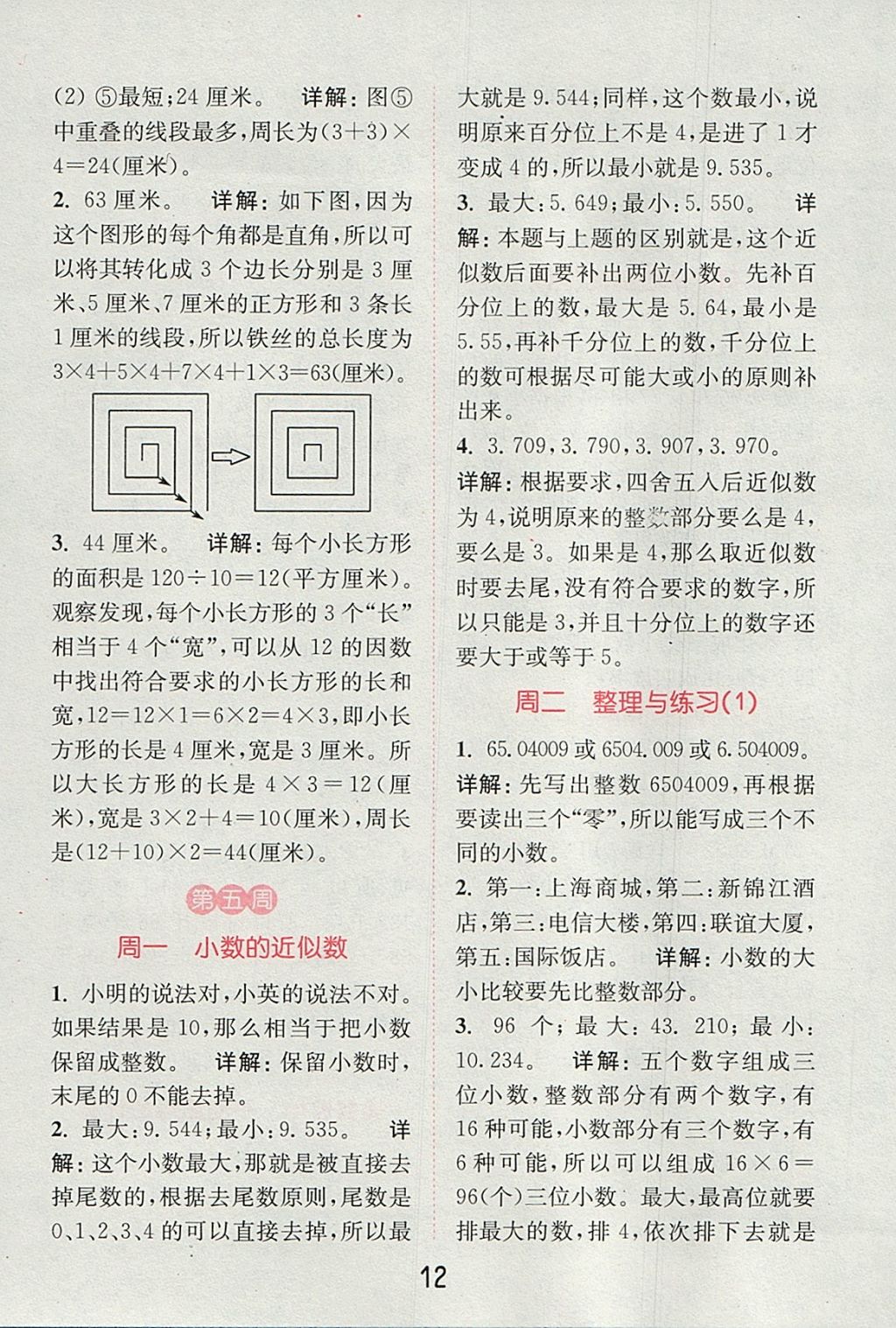 2017年通城學(xué)典小學(xué)數(shù)學(xué)提優(yōu)能手五年級(jí)上冊(cè)蘇教版 參考答案第11頁(yè)