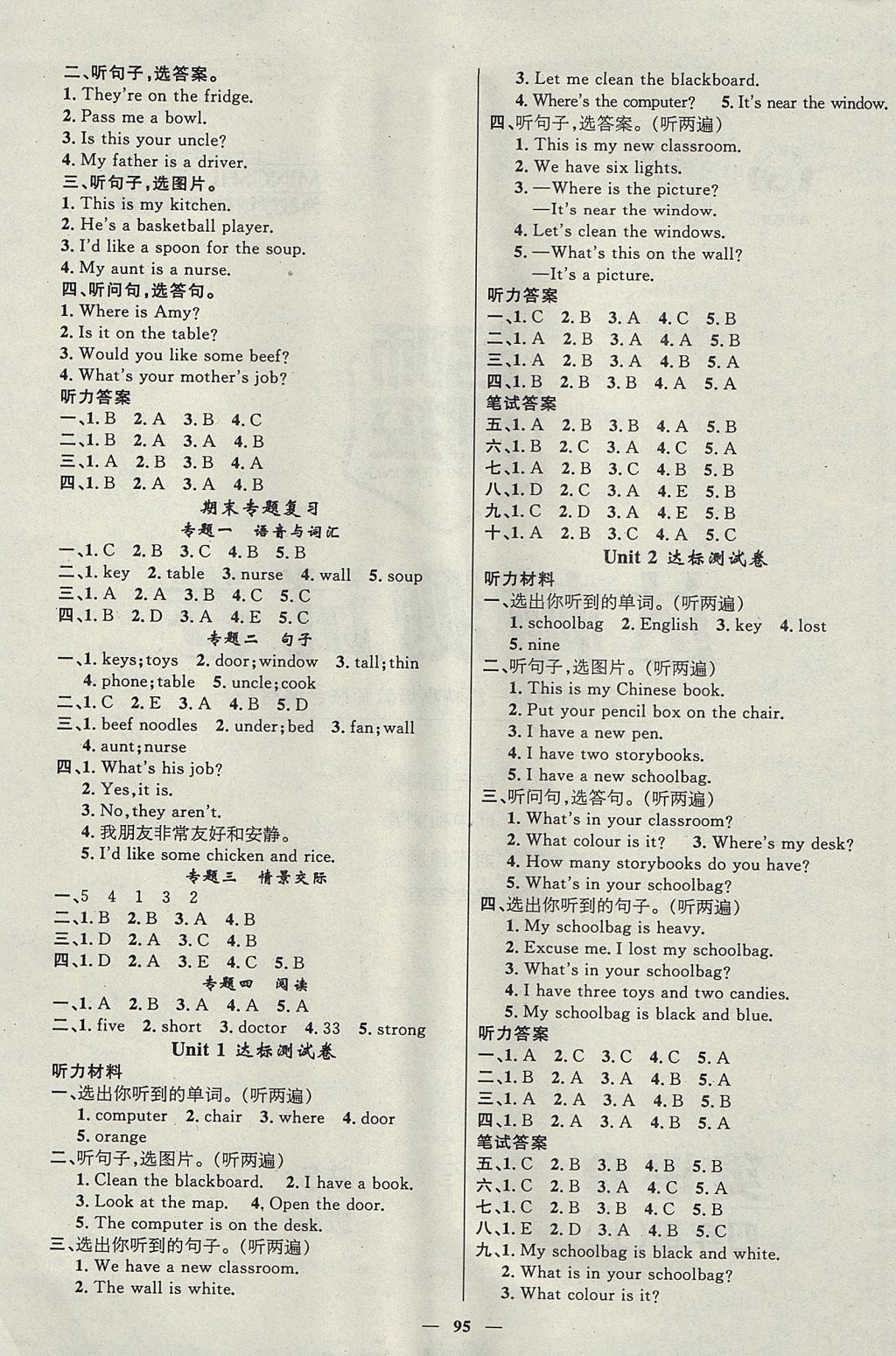 2017年名師測控四年級英語上冊人教版 參考答案第5頁