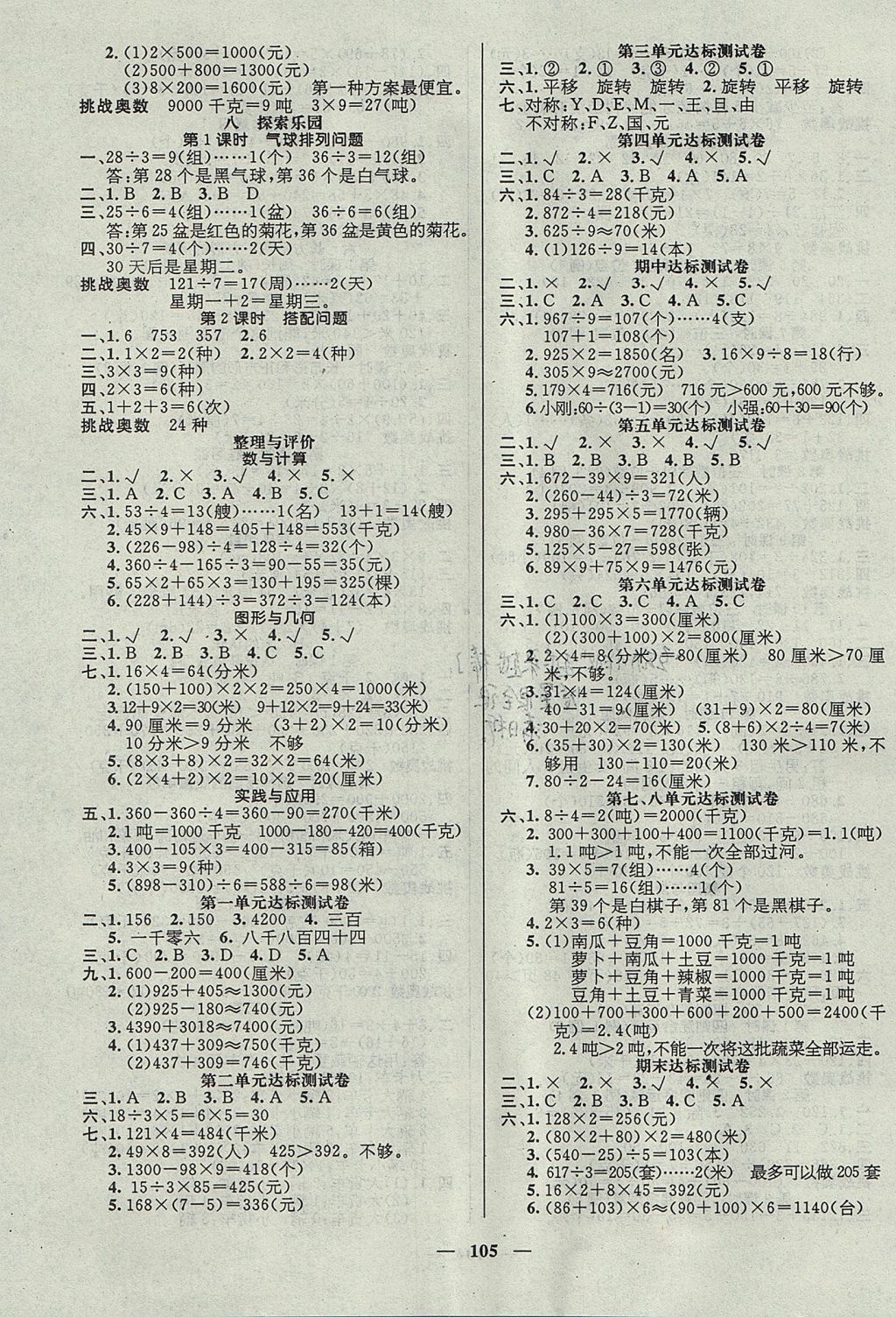 2017年名师测控三年级数学上册冀教版 参考答案第3页