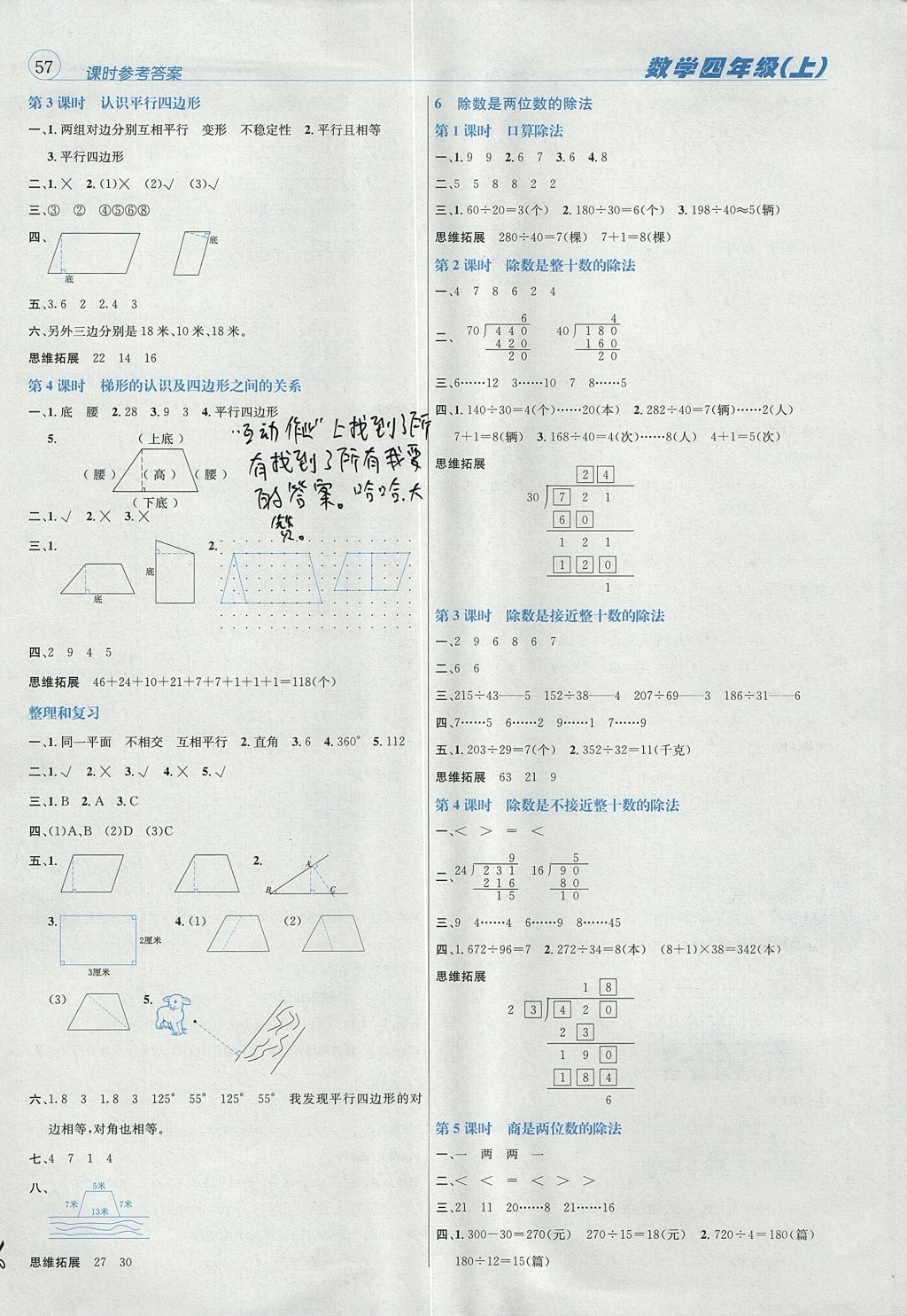 2017年名校秘題課時達標練與測四年級數(shù)學(xué)上冊人教版 參考答案第4頁