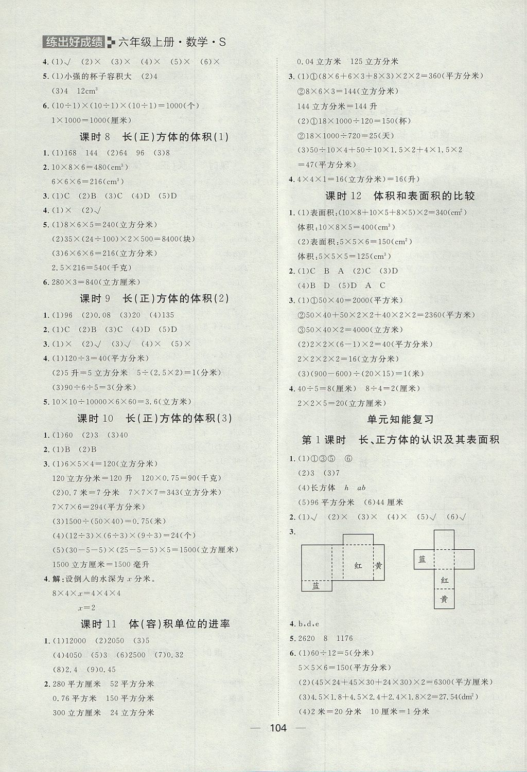 2017年練出好成績六年級數(shù)學(xué)上冊蘇教版 參考答案第2頁