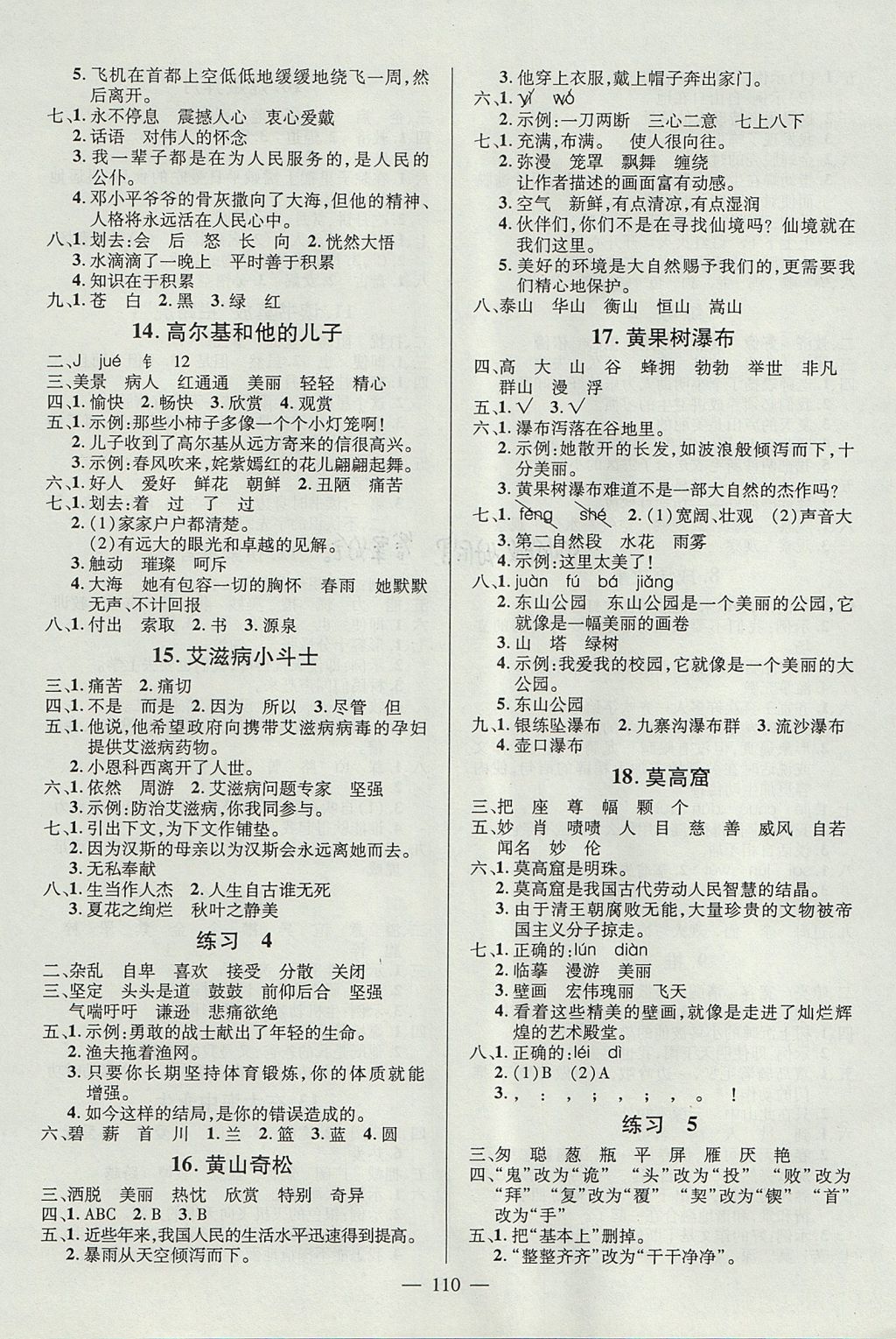 2017年創(chuàng)優(yōu)作業(yè)100分導(dǎo)學(xué)案五年級(jí)語文上冊(cè)蘇教版 參考答案第3頁