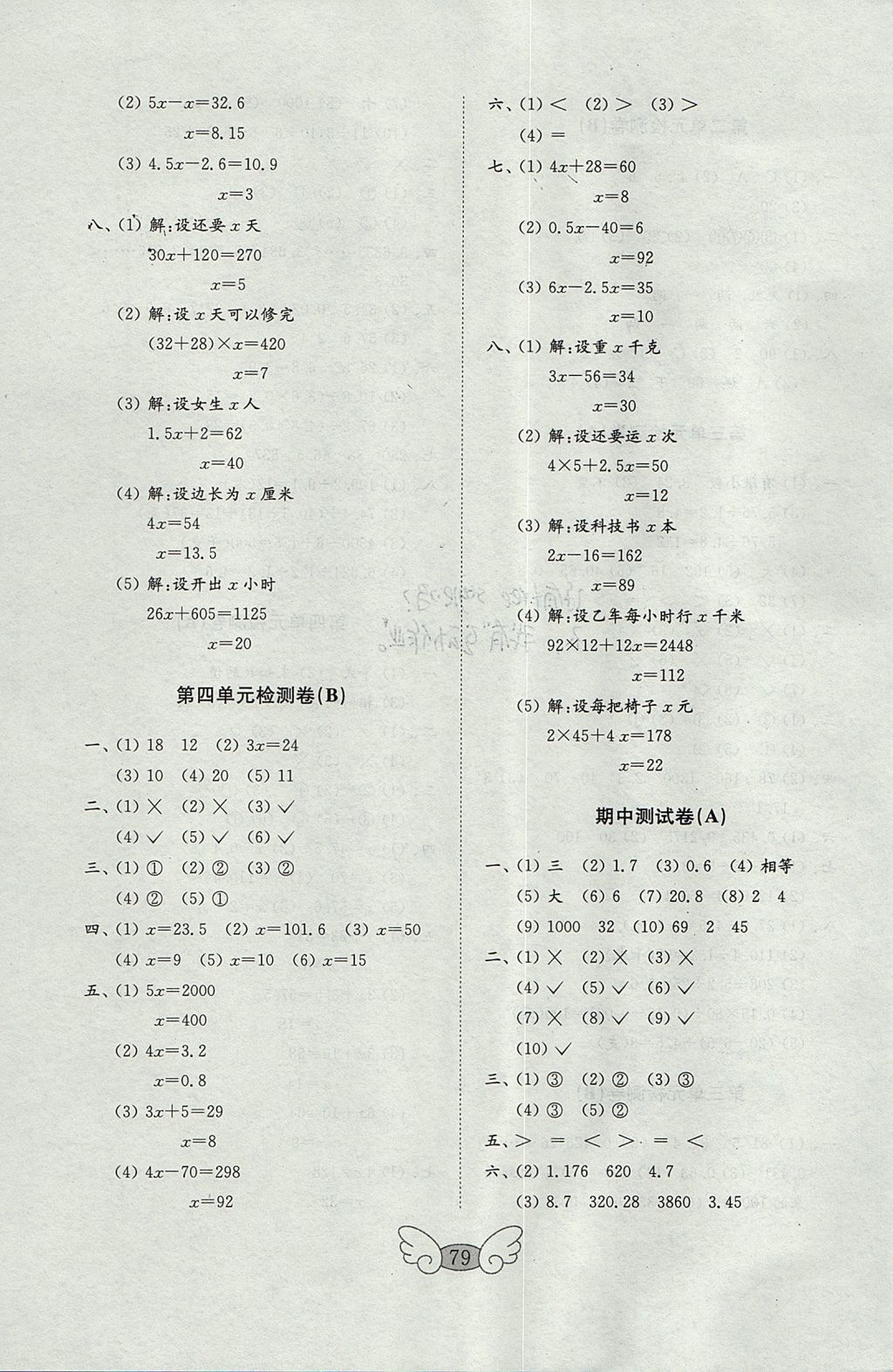 2017年金钥匙小学数学试卷五年级上册青岛版 参考答案第3页