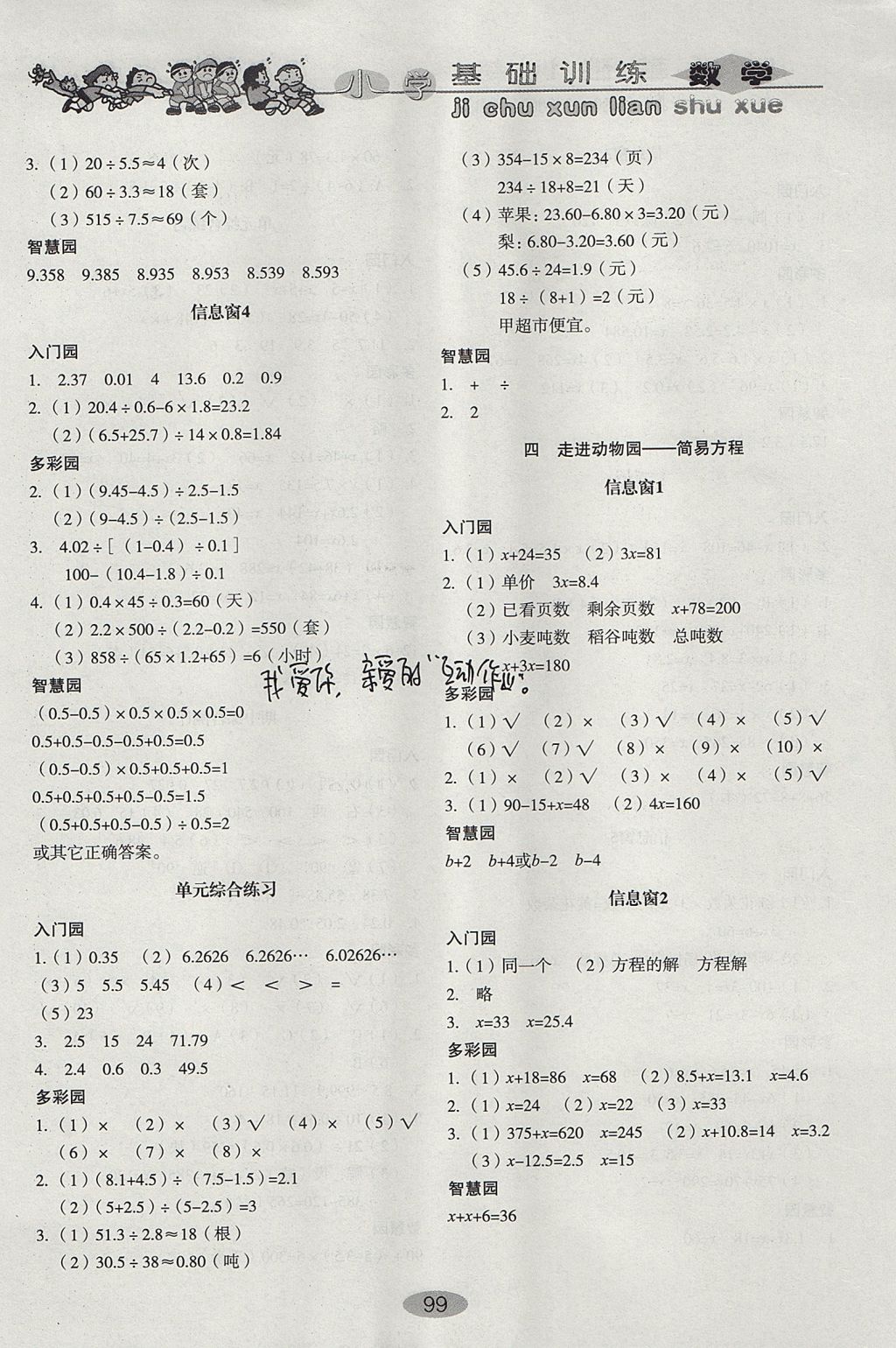 2017年小学基础训练五年级数学上册青岛版山东教育出版社 参考答案第3页