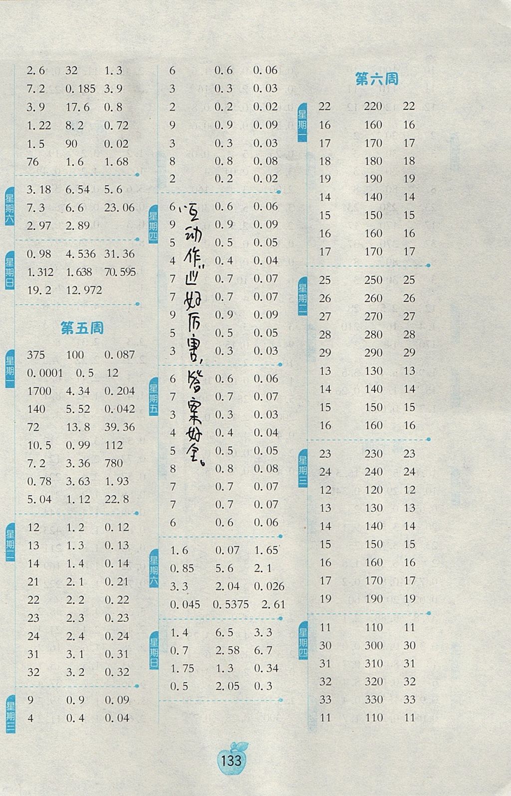 2017年小学数学计算高手五年级上册人教版 参考答案第3页