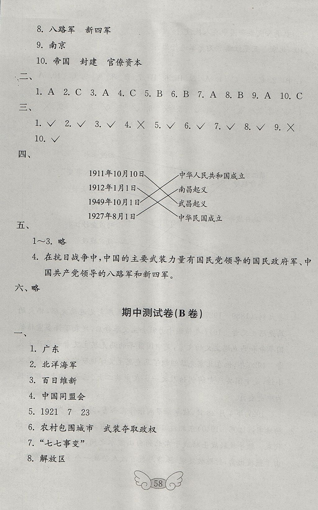 2017年金钥匙小学品德与社会试卷六年级上册鲁人版 参考答案第10页