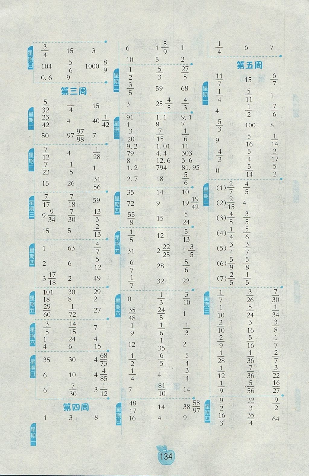 2017年小學(xué)數(shù)學(xué)計(jì)算高手六年級上冊人教版 參考答案第2頁